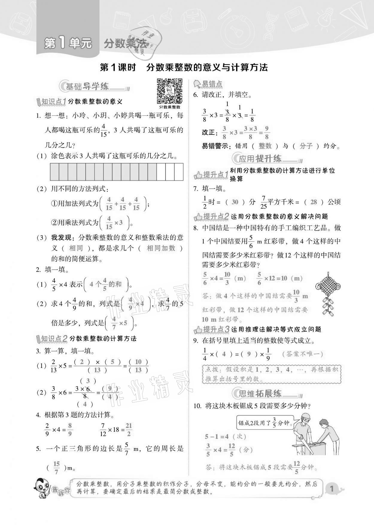 2021年綜合應(yīng)用創(chuàng)新題典中點(diǎn)六年級數(shù)學(xué)上冊人教版福建專版 第1頁