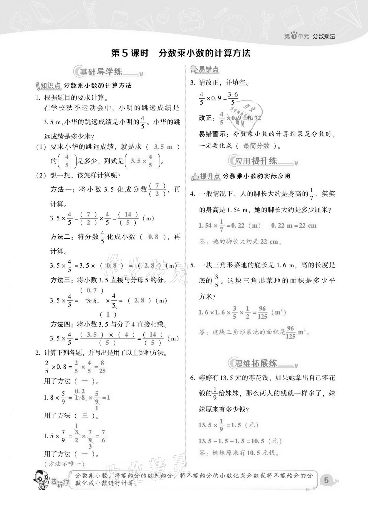 2021年綜合應(yīng)用創(chuàng)新題典中點六年級數(shù)學(xué)上冊人教版福建專版 第5頁