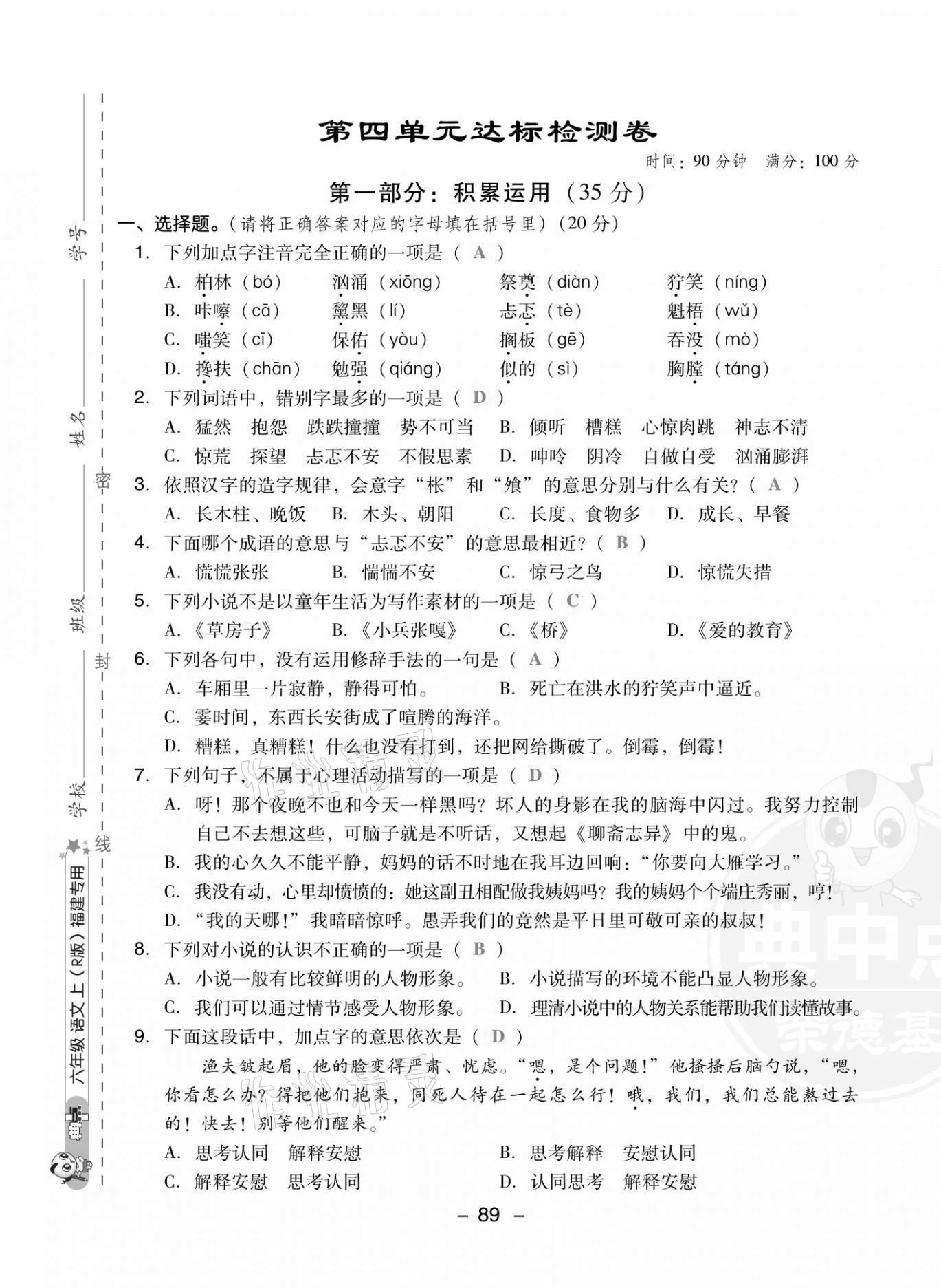 2021年綜合應(yīng)用創(chuàng)新題典中點(diǎn)六年級(jí)語文上冊(cè)人教版福建專版 第13頁