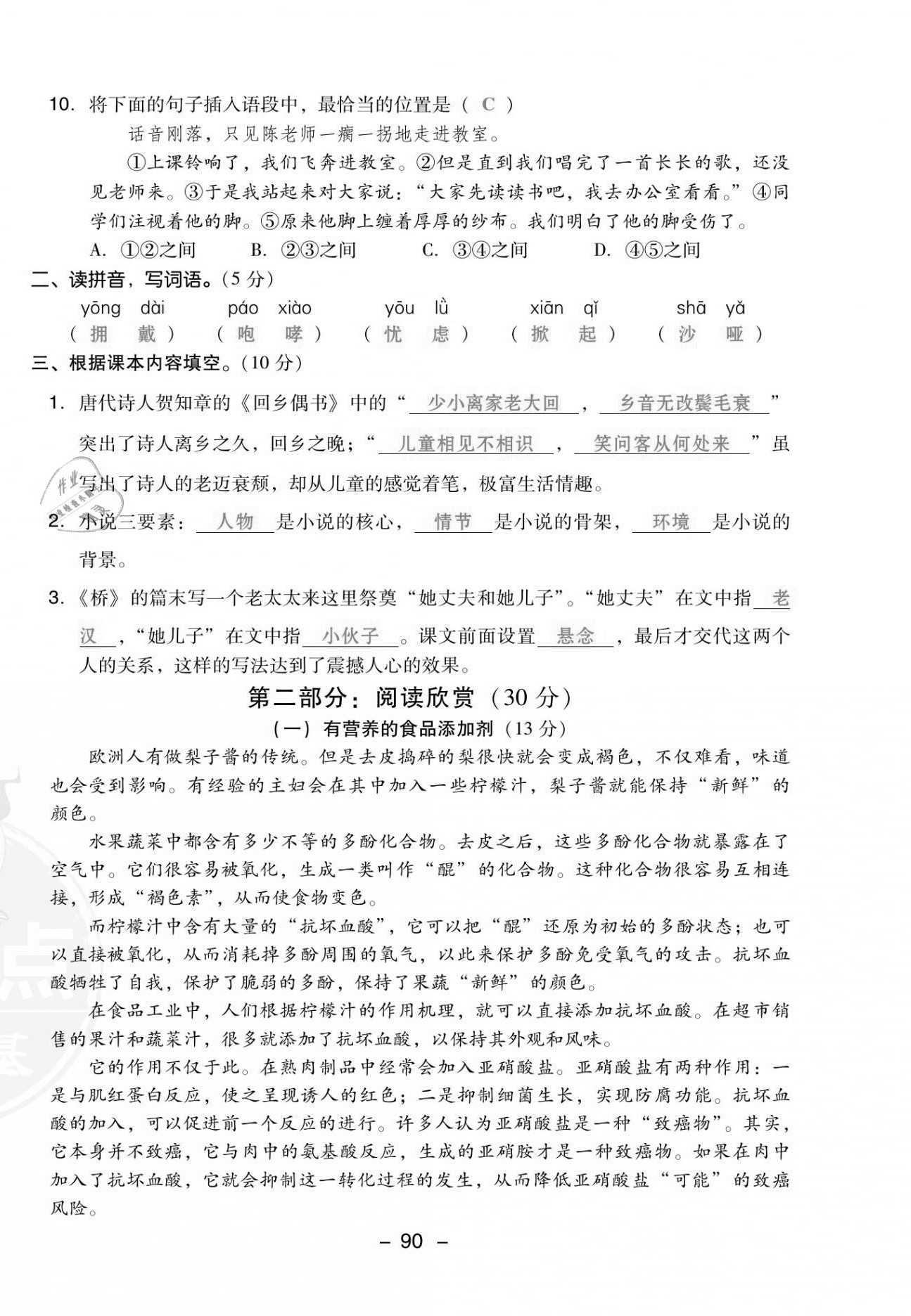 2021年綜合應(yīng)用創(chuàng)新題典中點(diǎn)六年級語文上冊人教版福建專版 第14頁