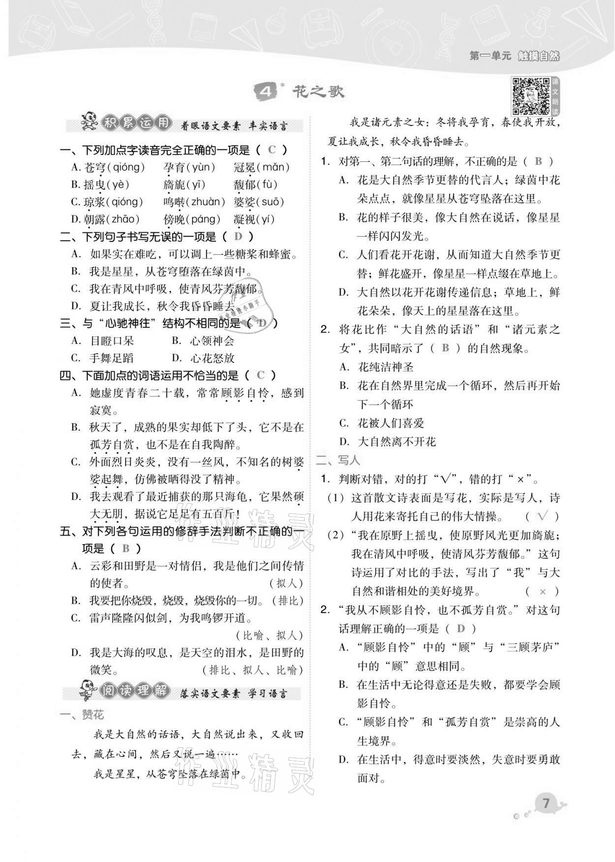 2021年綜合應(yīng)用創(chuàng)新題典中點六年級語文上冊人教版福建專版 第7頁