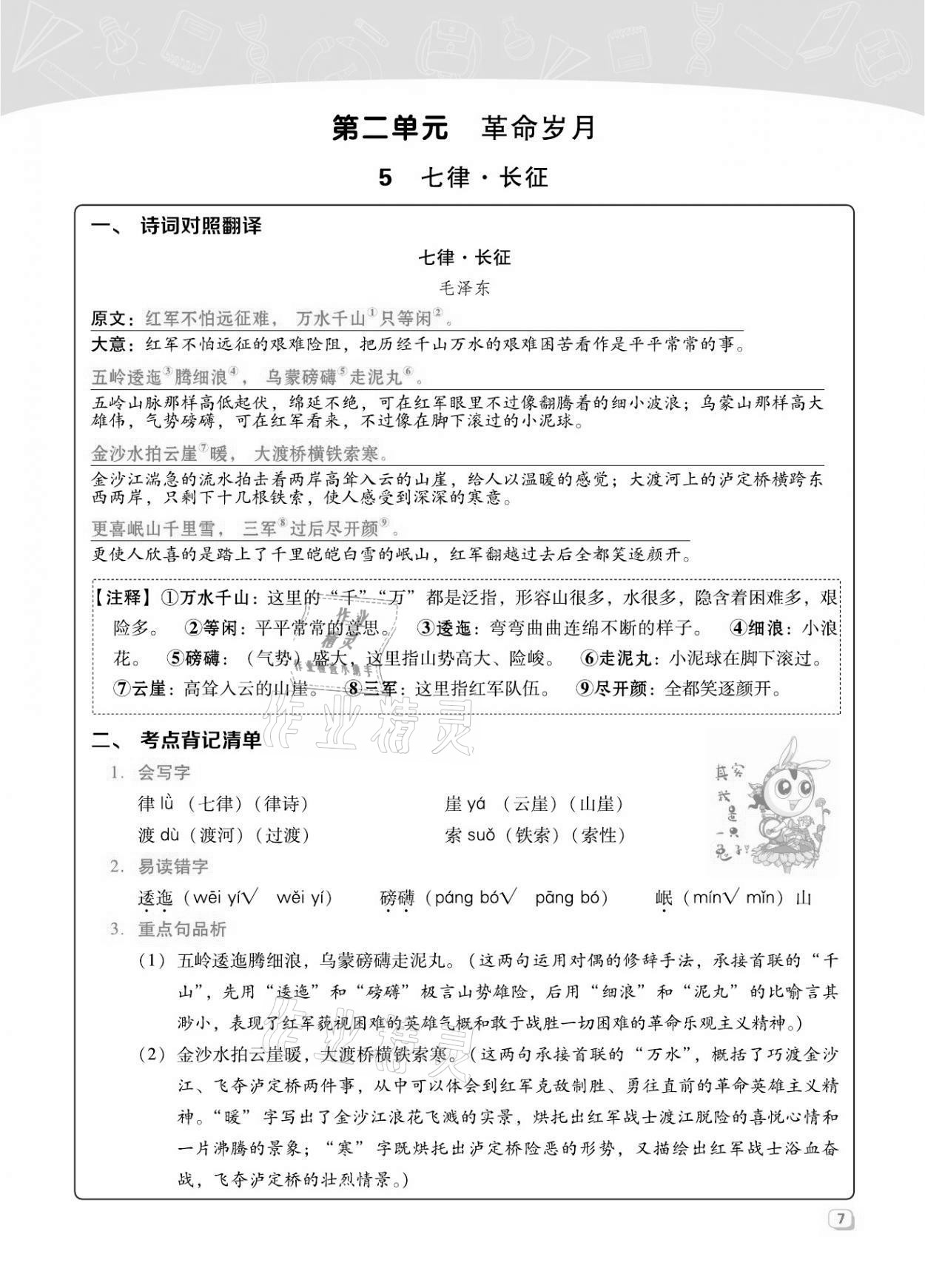 2021年綜合應(yīng)用創(chuàng)新題典中點(diǎn)六年級(jí)語(yǔ)文上冊(cè)人教版福建專版 第7頁(yè)