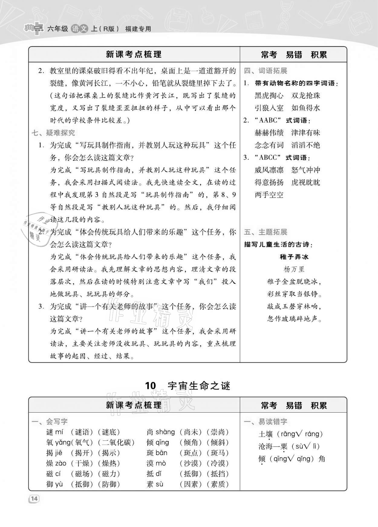 2021年綜合應(yīng)用創(chuàng)新題典中點六年級語文上冊人教版福建專版 第14頁