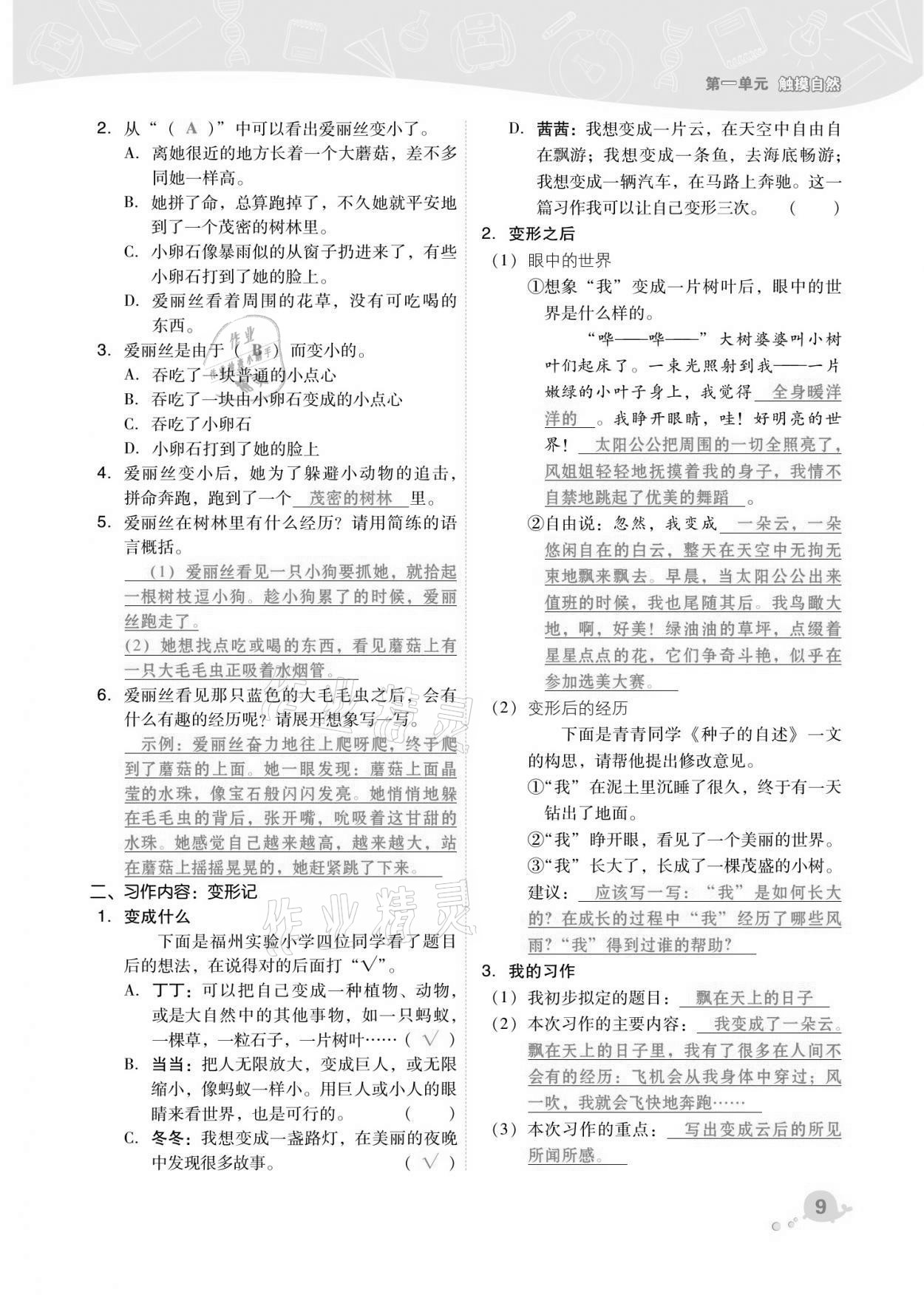 2021年綜合應用創(chuàng)新題典中點六年級語文上冊人教版福建專版 第9頁