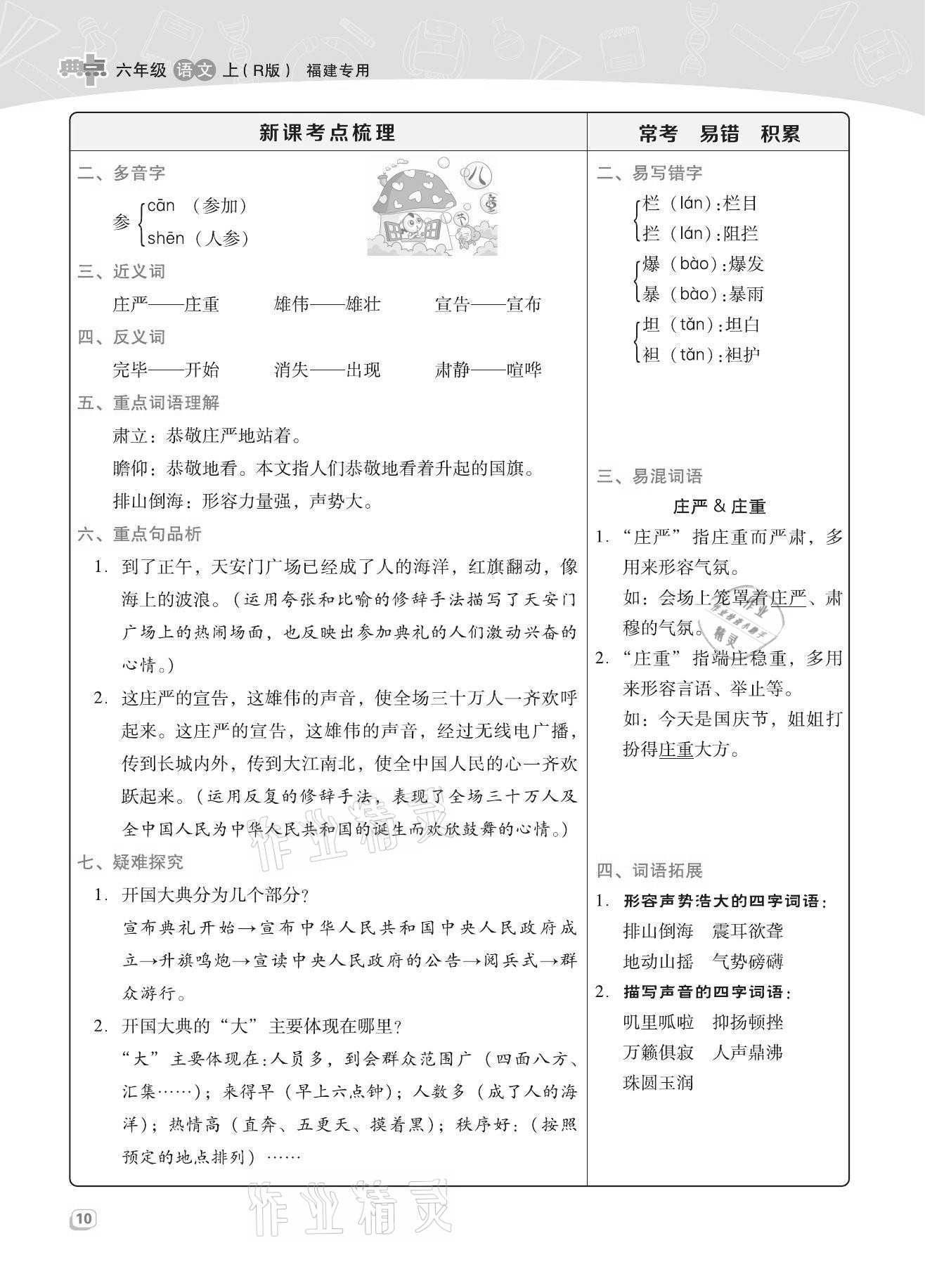 2021年綜合應(yīng)用創(chuàng)新題典中點六年級語文上冊人教版福建專版 第10頁