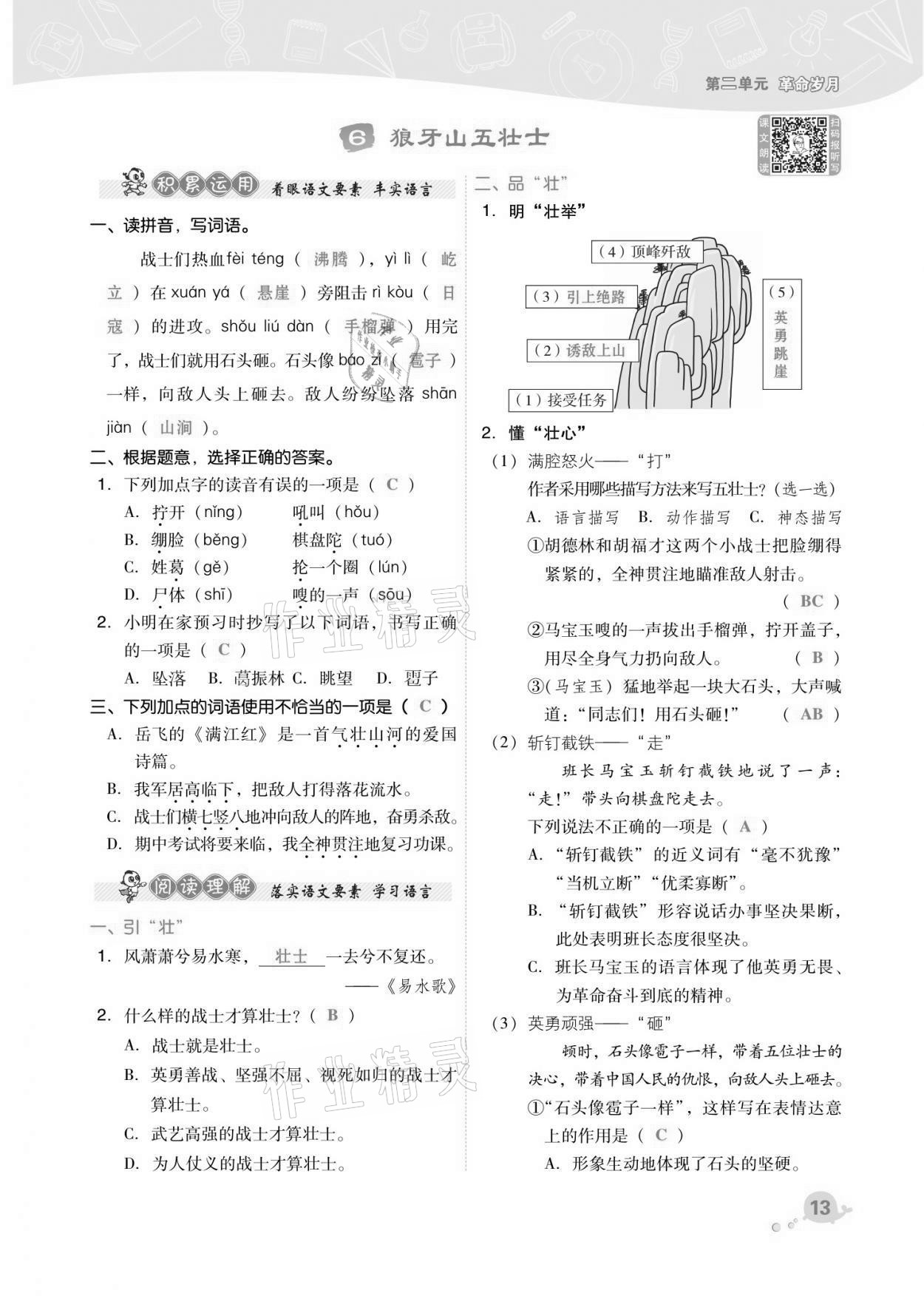 2021年綜合應(yīng)用創(chuàng)新題典中點(diǎn)六年級語文上冊人教版福建專版 第13頁