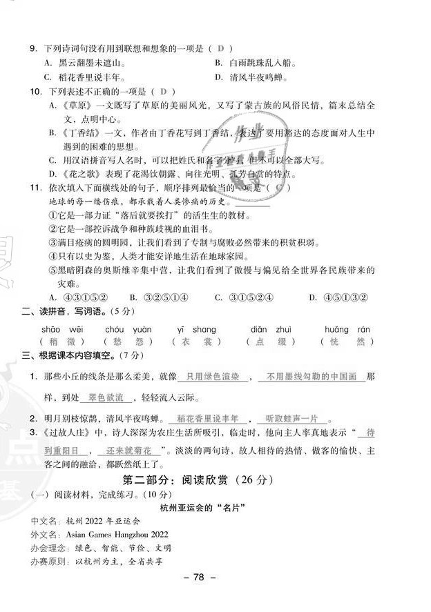 2021年綜合應(yīng)用創(chuàng)新題典中點(diǎn)六年級(jí)語(yǔ)文上冊(cè)人教版福建專版 第2頁(yè)