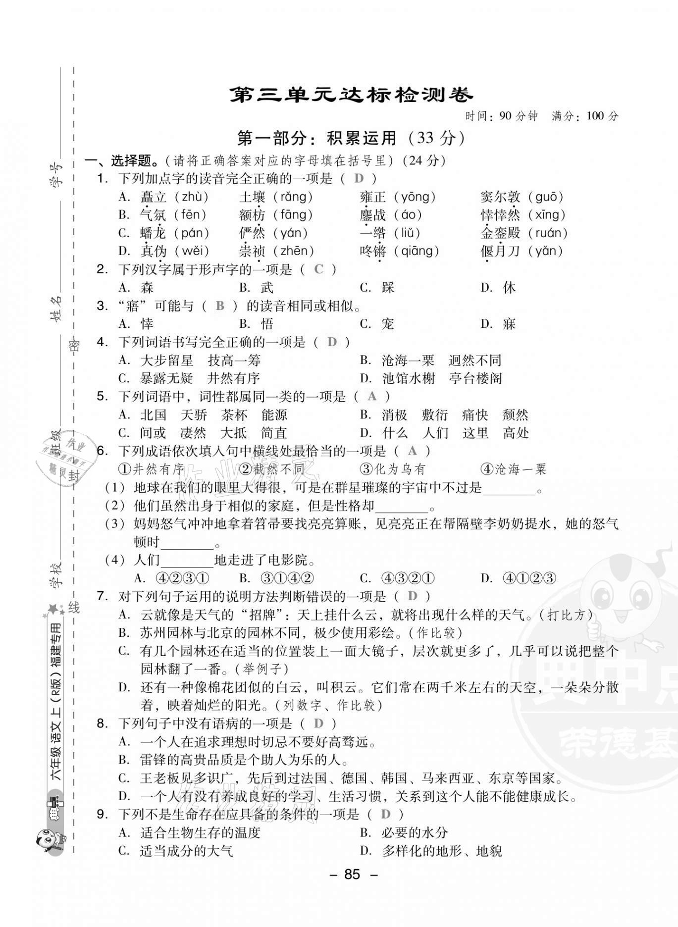 2021年綜合應(yīng)用創(chuàng)新題典中點(diǎn)六年級(jí)語(yǔ)文上冊(cè)人教版福建專版 第9頁(yè)