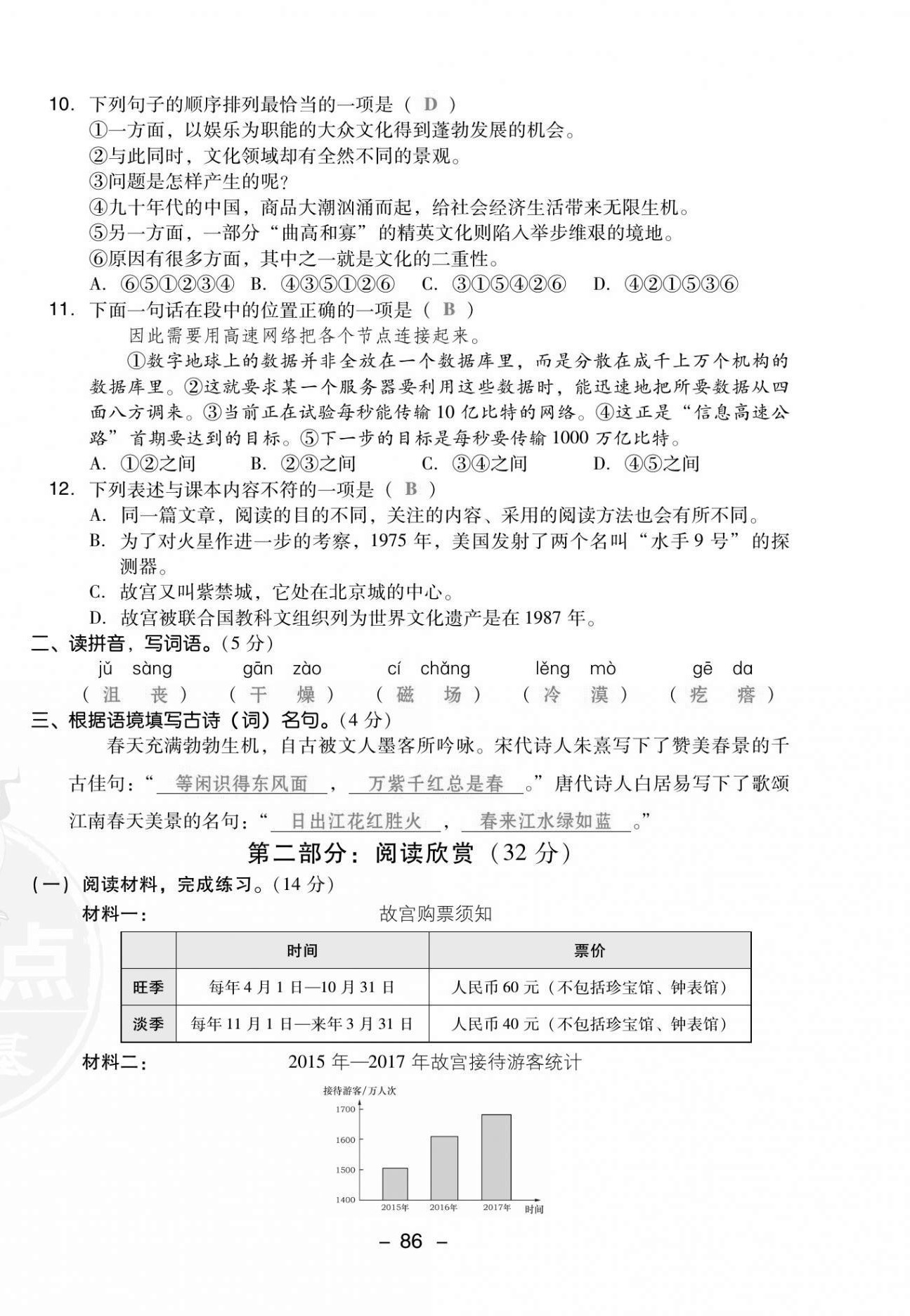 2021年綜合應用創(chuàng)新題典中點六年級語文上冊人教版福建專版 第10頁