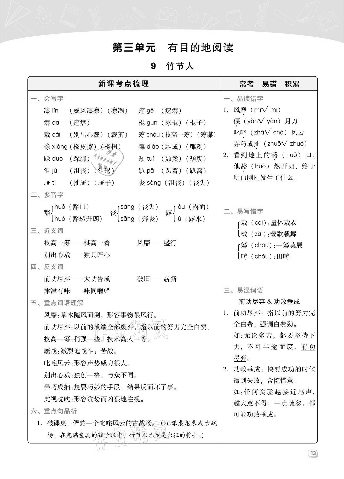 2021年綜合應用創(chuàng)新題典中點六年級語文上冊人教版福建專版 第13頁