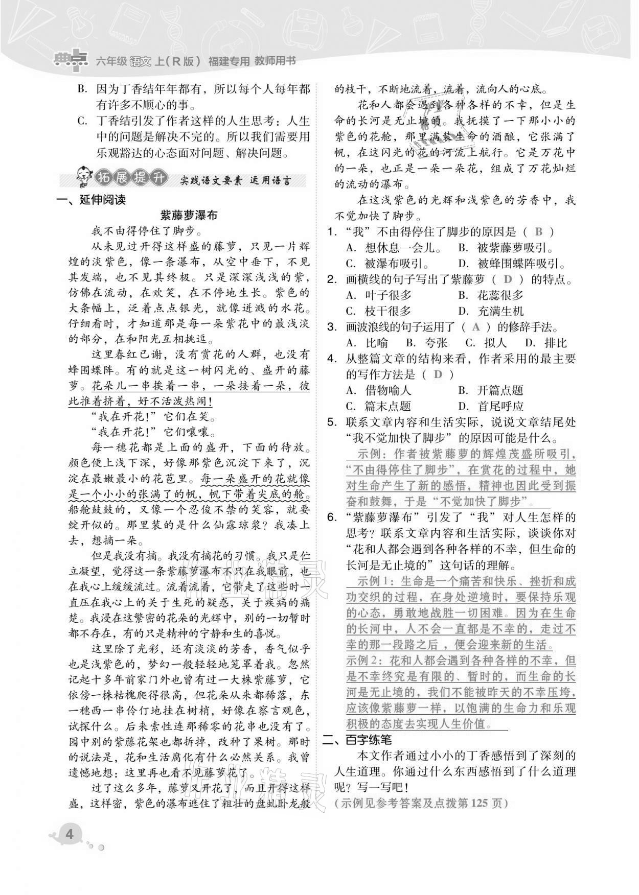 2021年綜合應(yīng)用創(chuàng)新題典中點(diǎn)六年級(jí)語(yǔ)文上冊(cè)人教版福建專(zhuān)版 第4頁(yè)