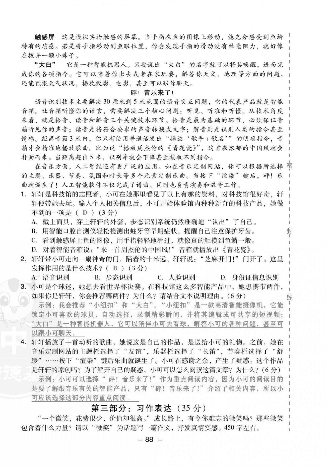 2021年綜合應(yīng)用創(chuàng)新題典中點六年級語文上冊人教版福建專版 第12頁