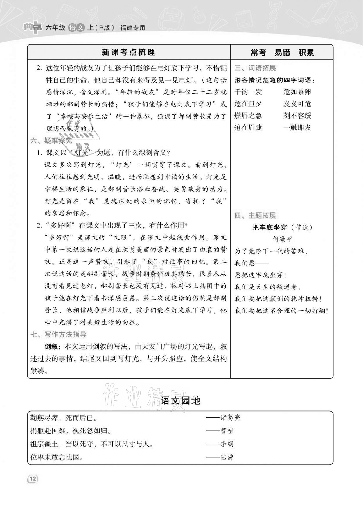 2021年綜合應(yīng)用創(chuàng)新題典中點六年級語文上冊人教版福建專版 第12頁