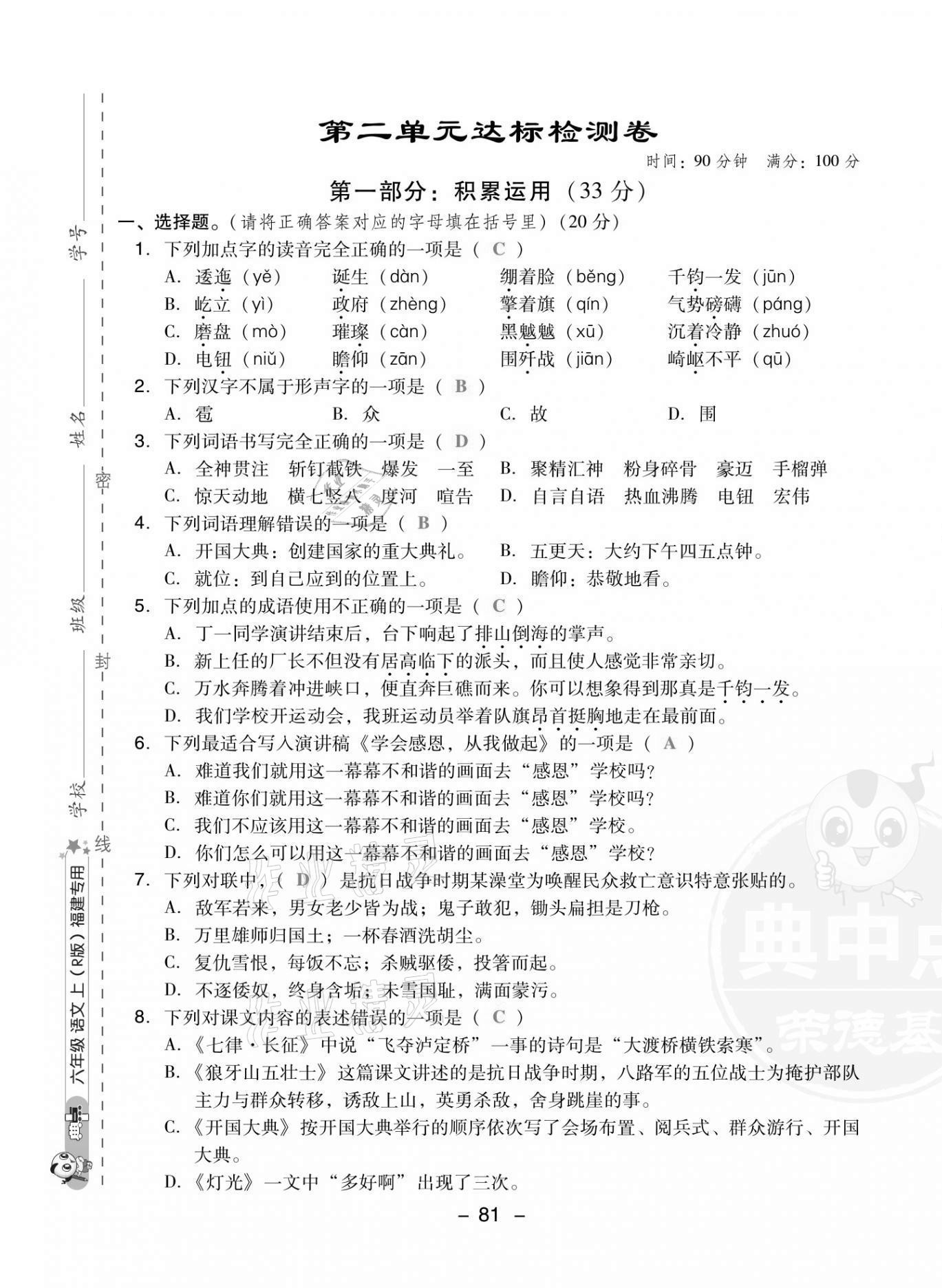 2021年綜合應(yīng)用創(chuàng)新題典中點(diǎn)六年級(jí)語文上冊(cè)人教版福建專版 第5頁