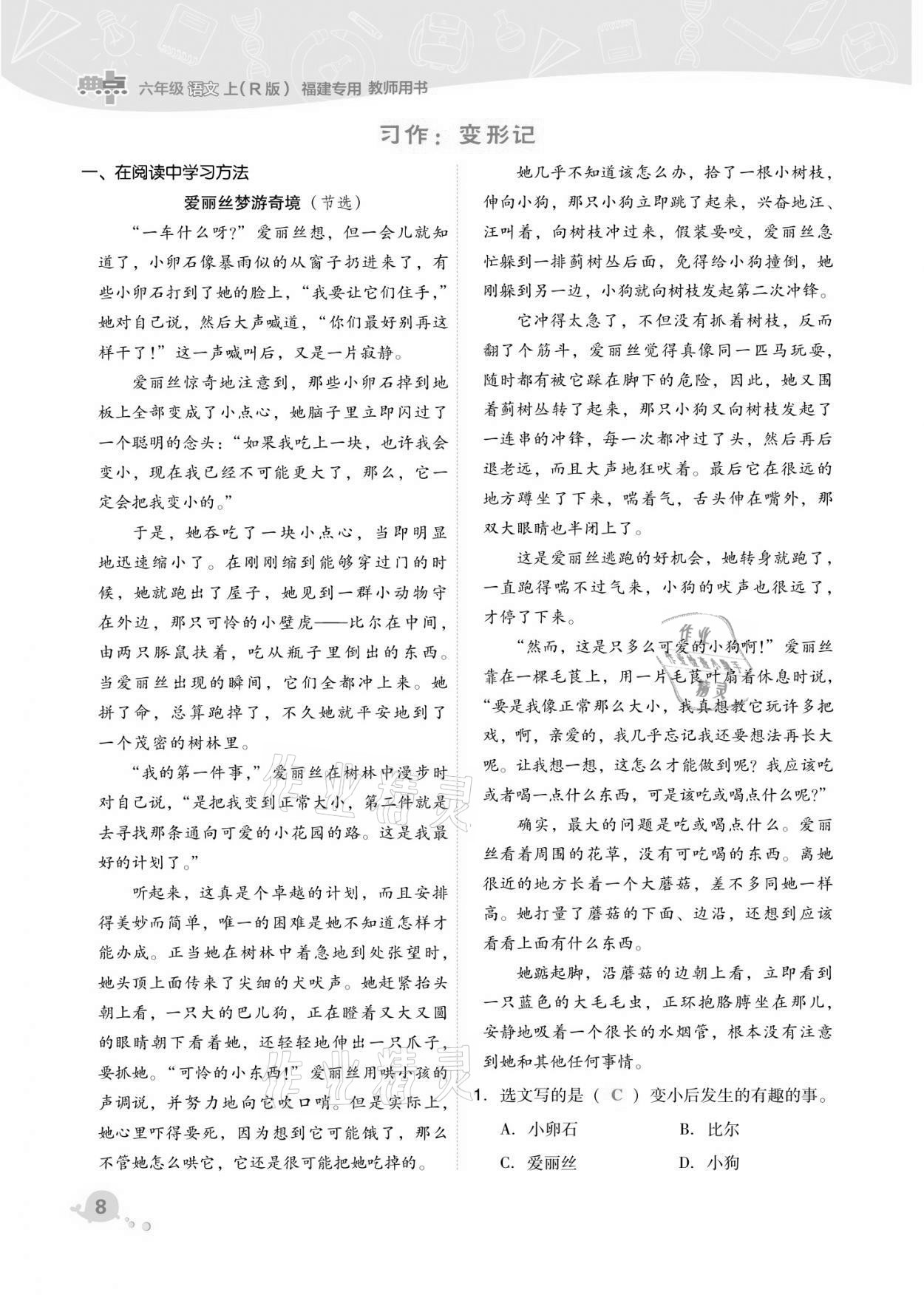 2021年綜合應(yīng)用創(chuàng)新題典中點六年級語文上冊人教版福建專版 第8頁