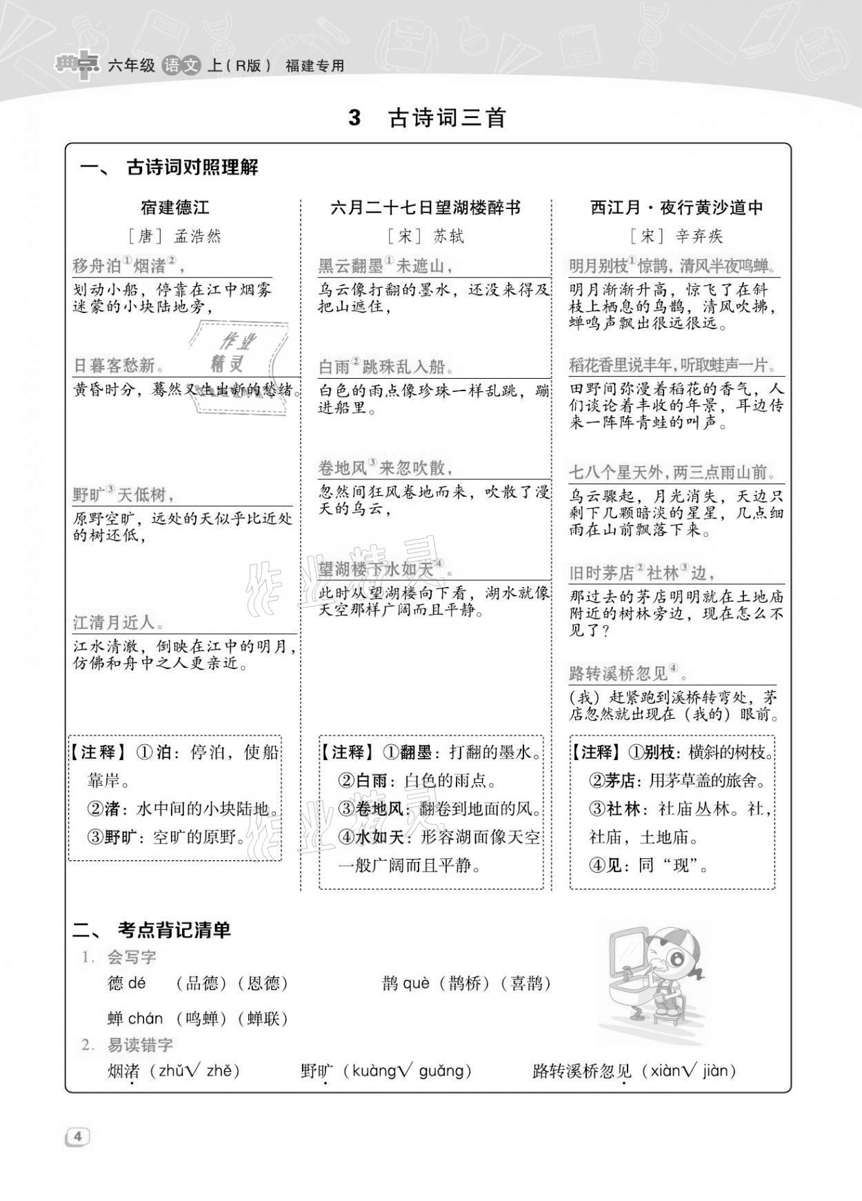 2021年綜合應用創(chuàng)新題典中點六年級語文上冊人教版福建專版 第4頁