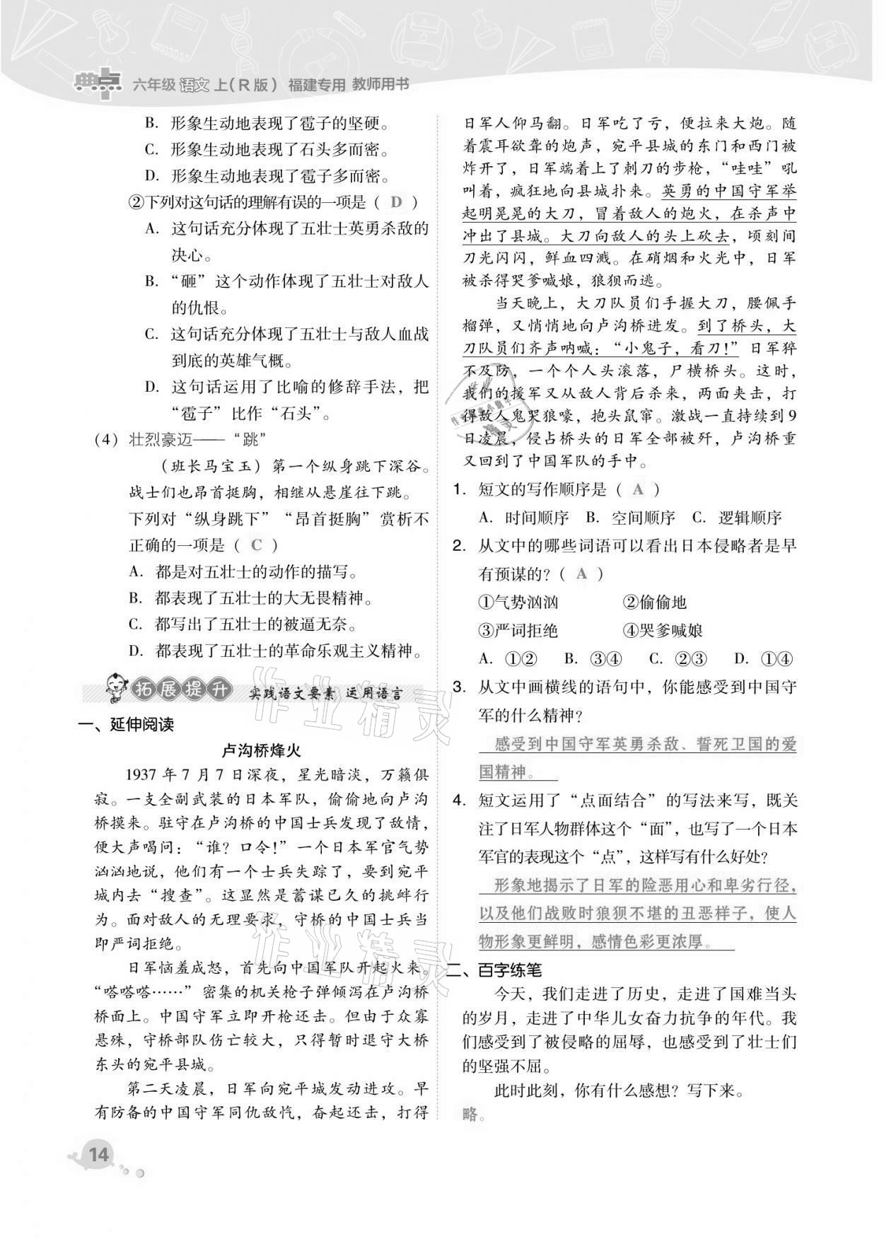 2021年綜合應用創(chuàng)新題典中點六年級語文上冊人教版福建專版 第14頁