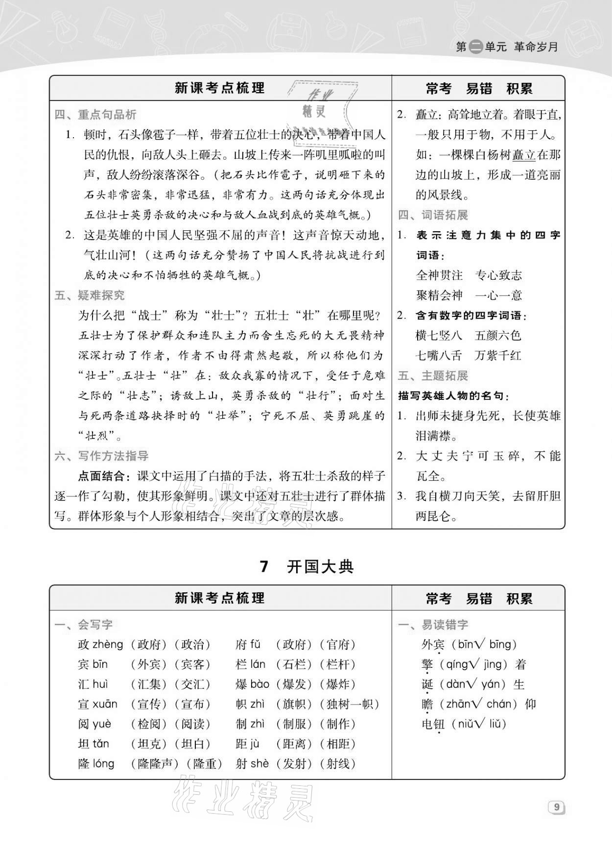 2021年綜合應(yīng)用創(chuàng)新題典中點(diǎn)六年級語文上冊人教版福建專版 第9頁