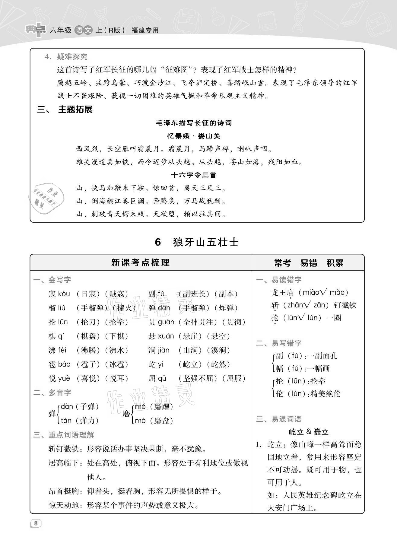 2021年綜合應用創(chuàng)新題典中點六年級語文上冊人教版福建專版 第8頁