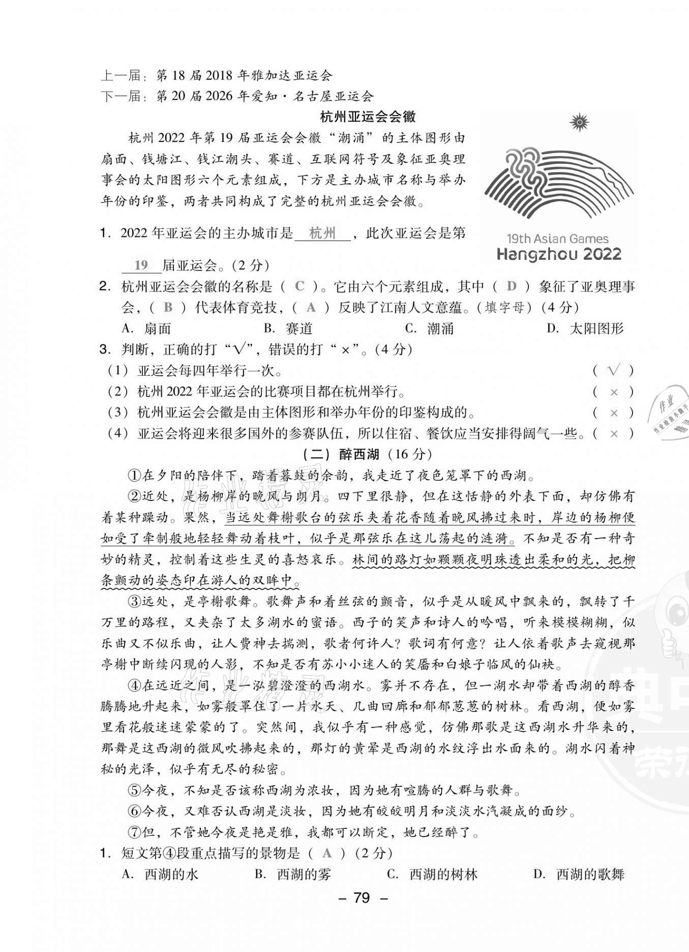 2021年綜合應(yīng)用創(chuàng)新題典中點(diǎn)六年級(jí)語文上冊(cè)人教版福建專版 第3頁