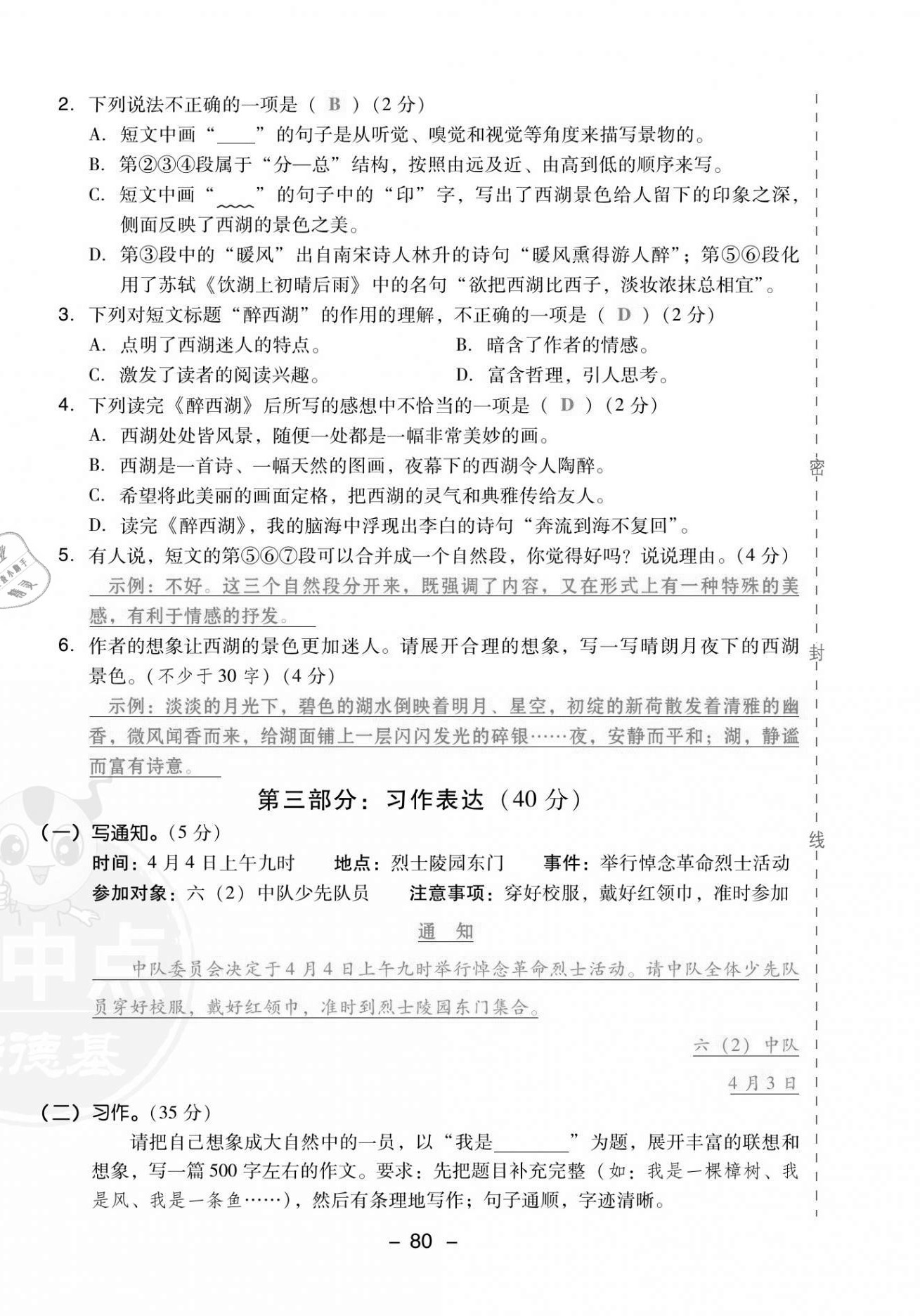 2021年綜合應(yīng)用創(chuàng)新題典中點(diǎn)六年級(jí)語(yǔ)文上冊(cè)人教版福建專版 第4頁(yè)