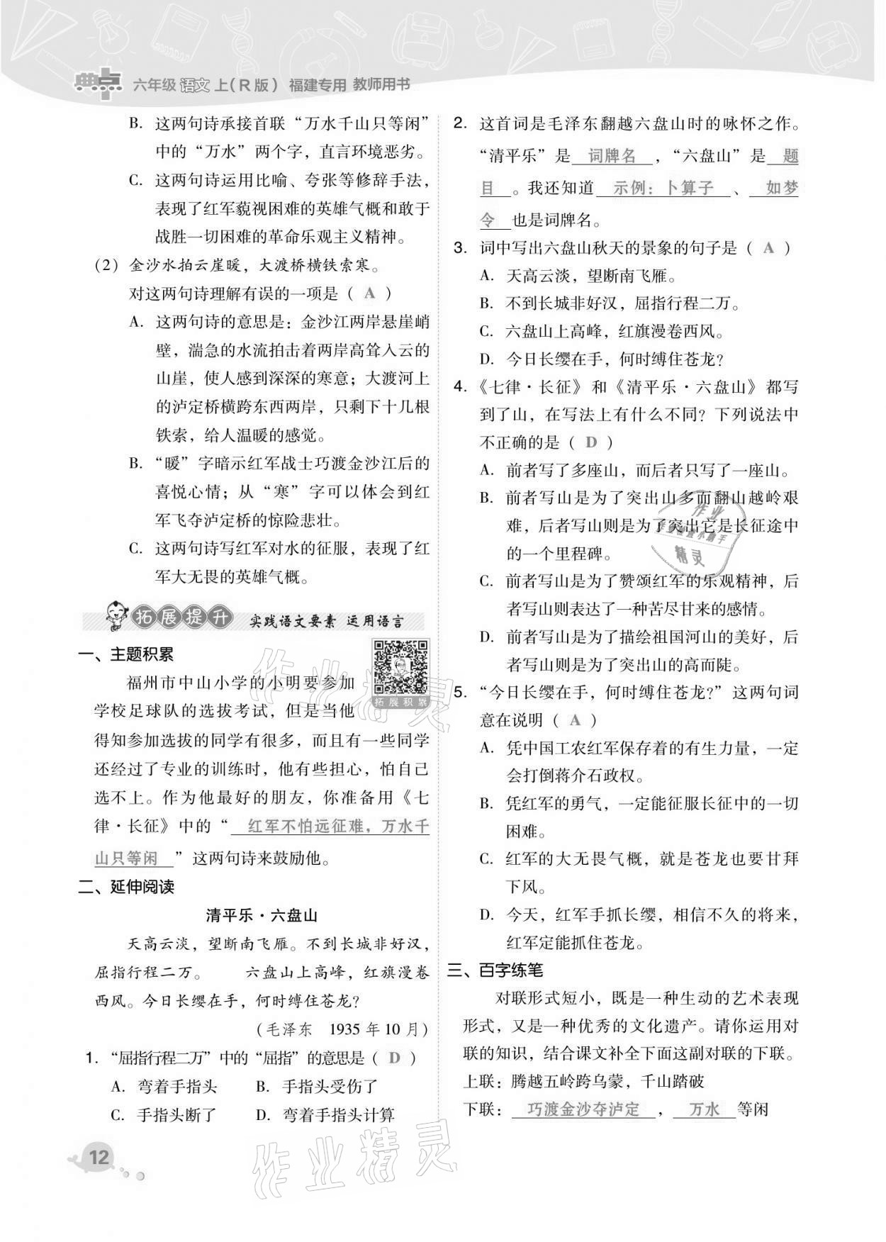 2021年綜合應(yīng)用創(chuàng)新題典中點六年級語文上冊人教版福建專版 第12頁