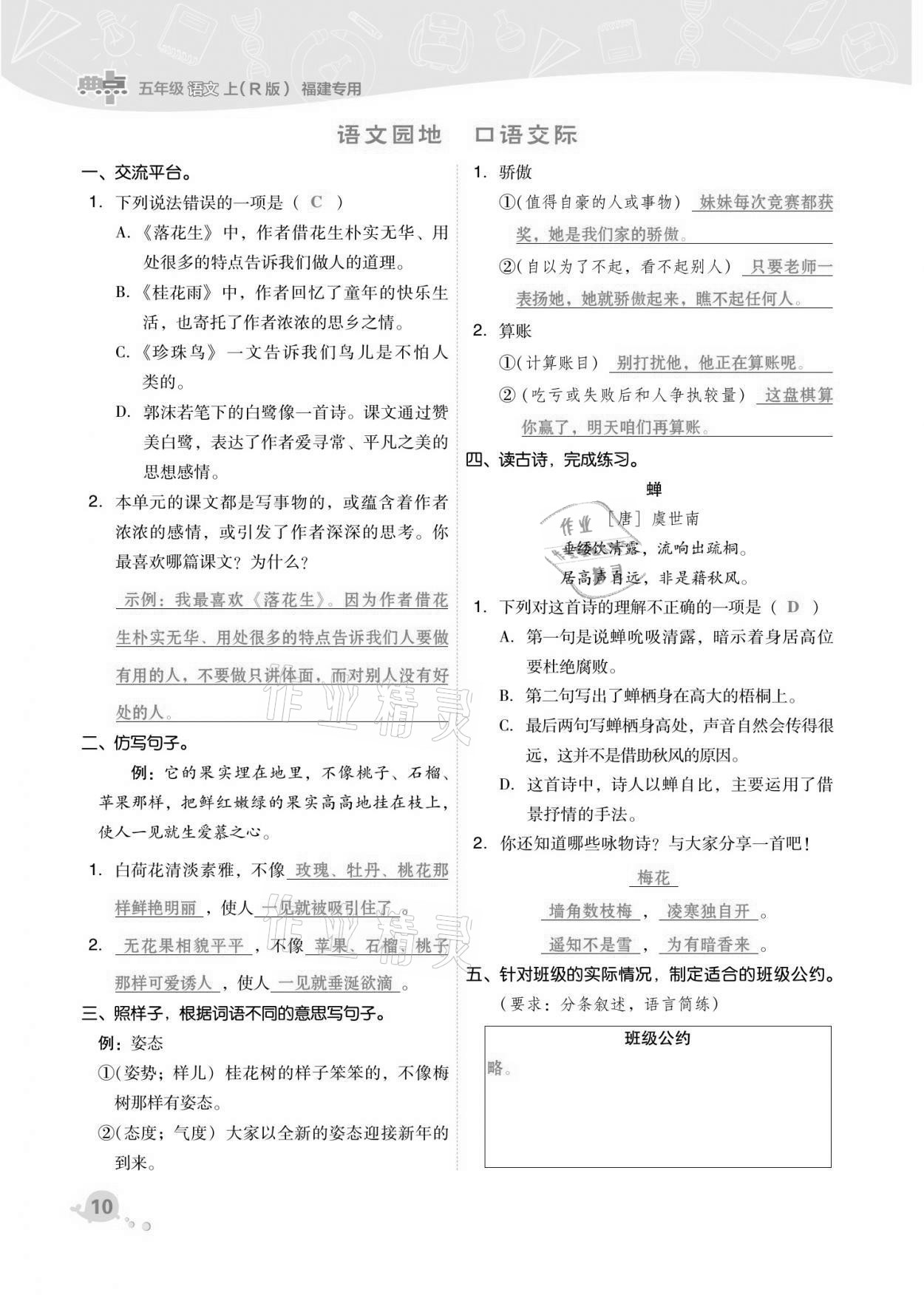 2021年综合应用创新题典中点五年级语文上册人教版福建专版 第10页