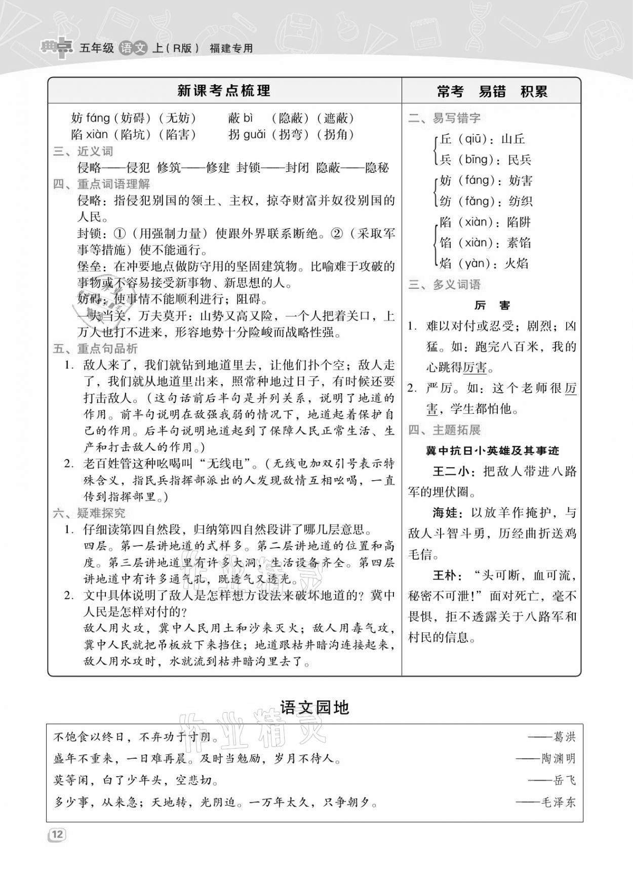 2021年综合应用创新题典中点五年级语文上册人教版福建专版 第11页