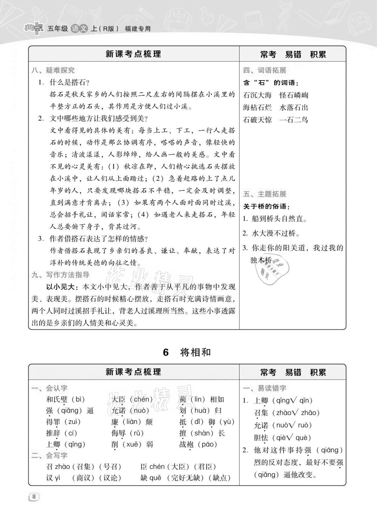 2021年综合应用创新题典中点五年级语文上册人教版福建专版 第7页