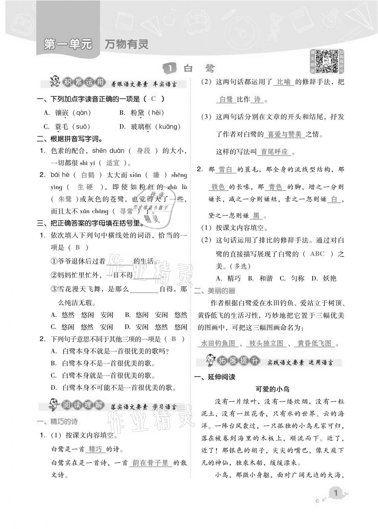 2021年综合应用创新题典中点五年级语文上册人教版福建专版 第1页