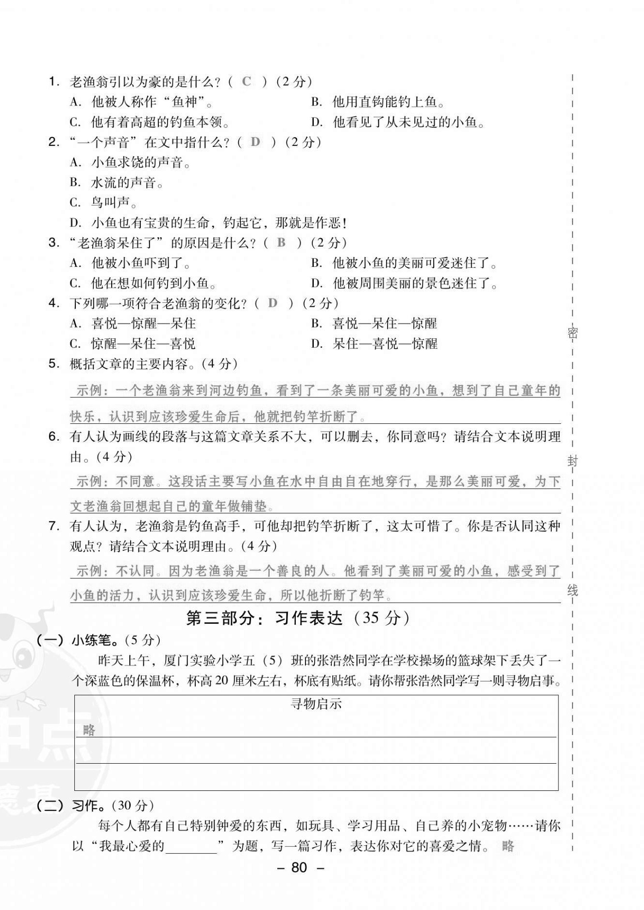 2021年综合应用创新题典中点五年级语文上册人教版福建专版 第4页