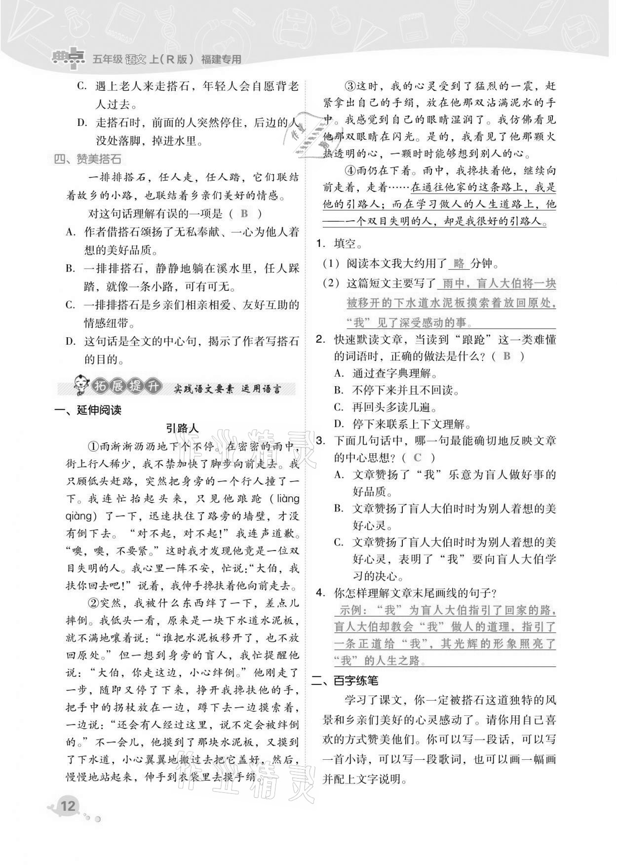 2021年综合应用创新题典中点五年级语文上册人教版福建专版 第12页