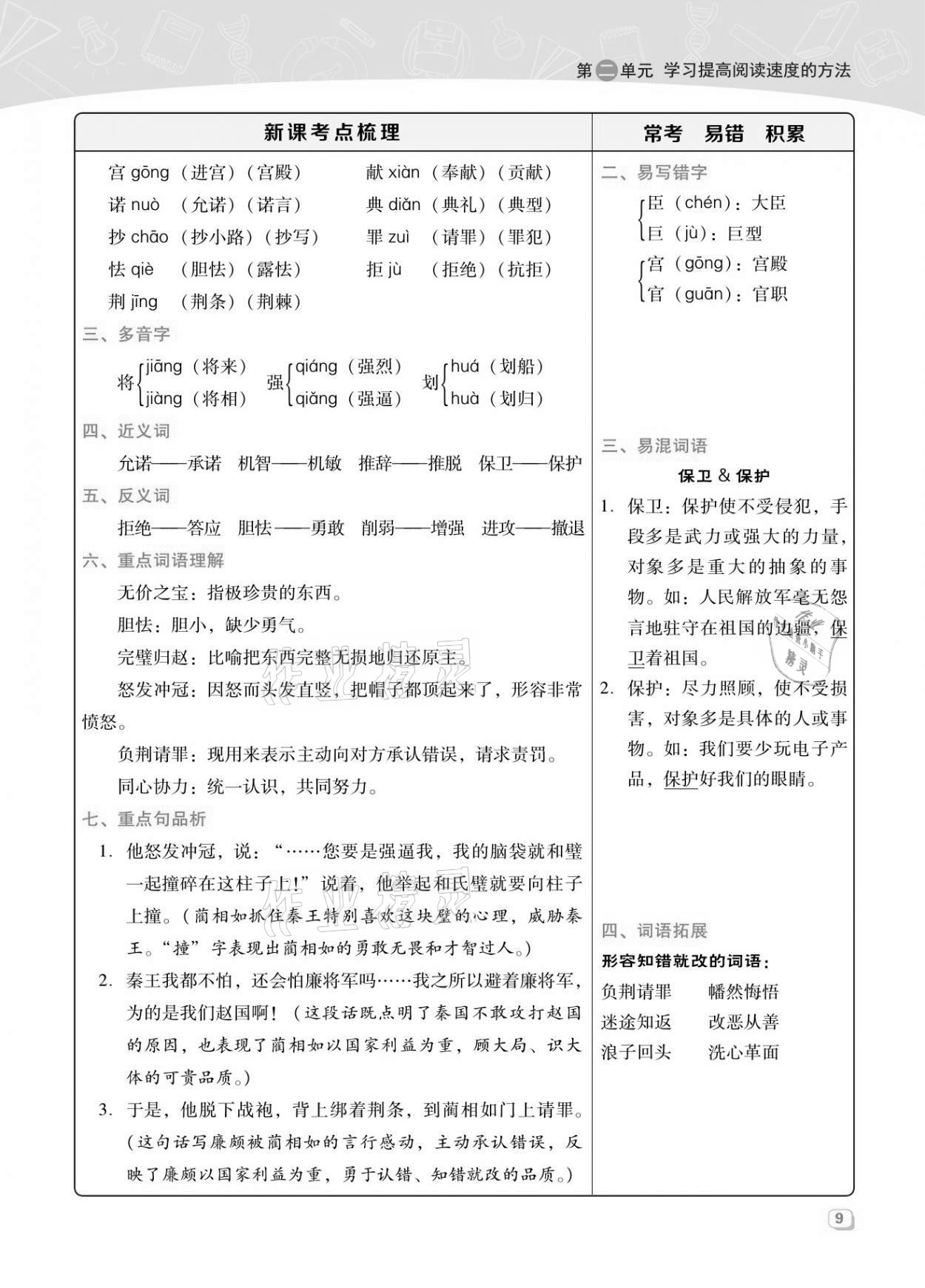 2021年綜合應(yīng)用創(chuàng)新題典中點(diǎn)五年級(jí)語(yǔ)文上冊(cè)人教版福建專版 第8頁(yè)