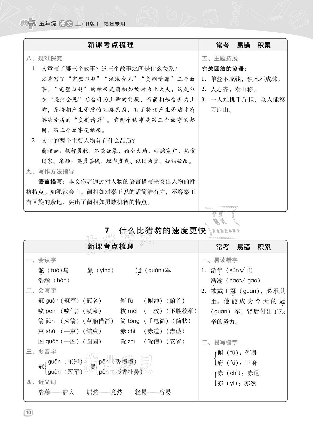 2021年綜合應(yīng)用創(chuàng)新題典中點(diǎn)五年級語文上冊人教版福建專版 第9頁