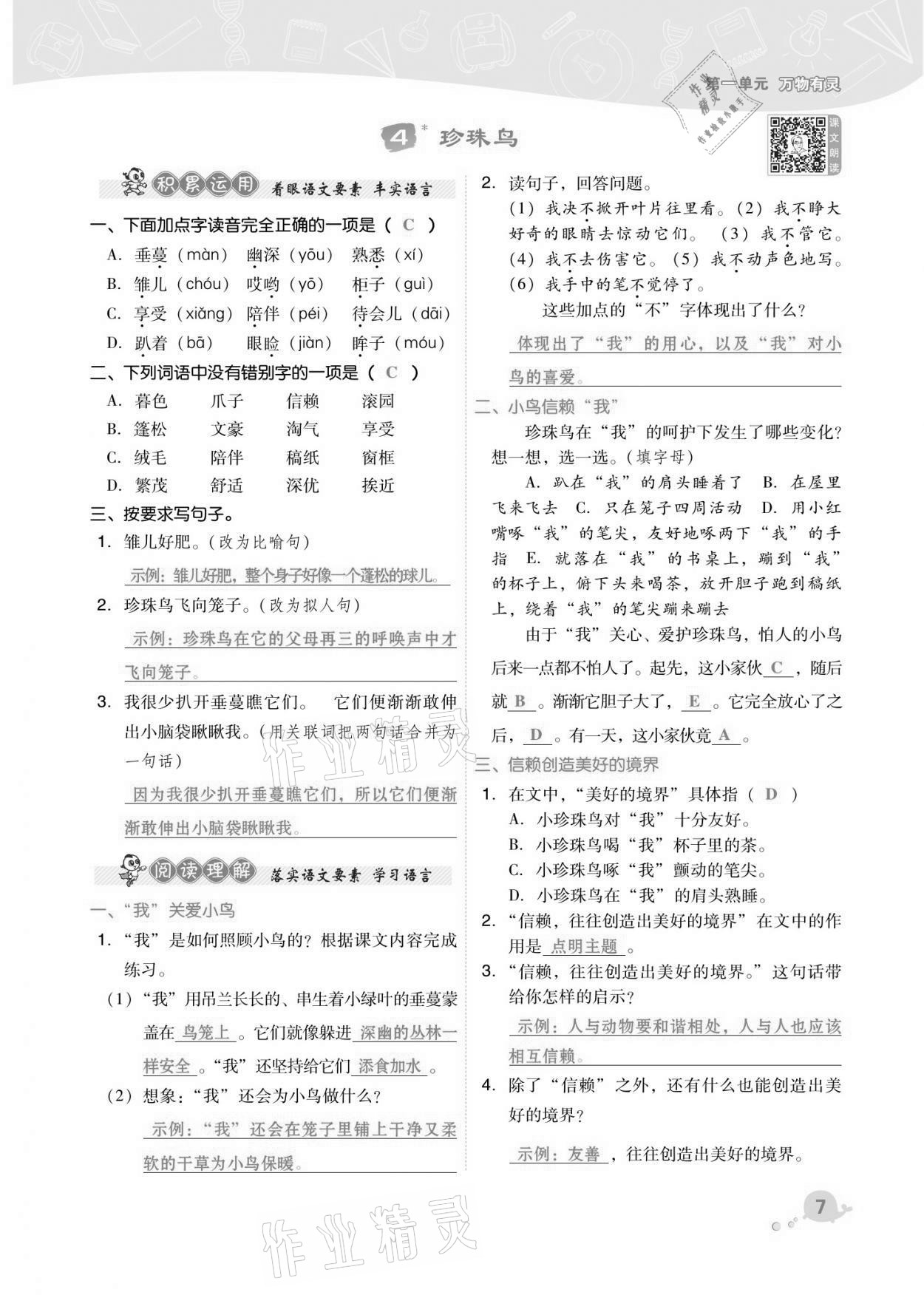 2021年綜合應用創(chuàng)新題典中點五年級語文上冊人教版福建專版 第7頁