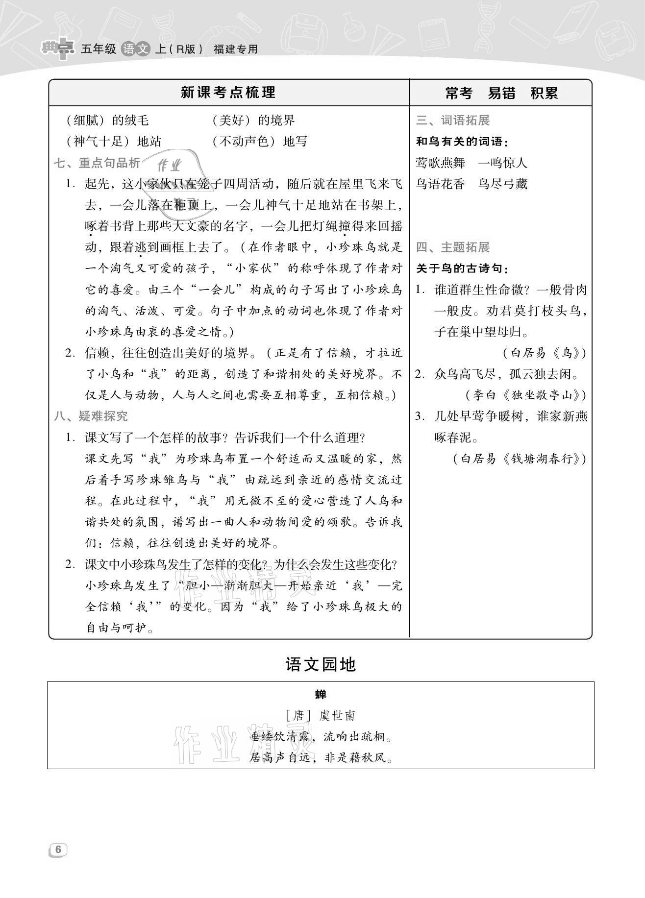 2021年綜合應(yīng)用創(chuàng)新題典中點(diǎn)五年級(jí)語(yǔ)文上冊(cè)人教版福建專版 第5頁(yè)