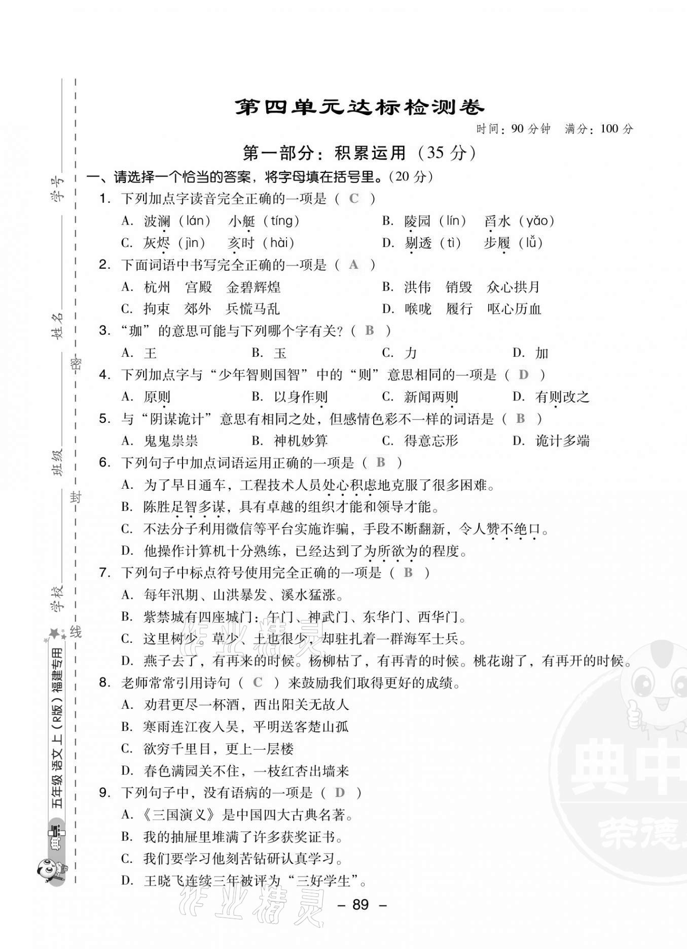 2021年綜合應(yīng)用創(chuàng)新題典中點(diǎn)五年級(jí)語(yǔ)文上冊(cè)人教版福建專版 第13頁(yè)