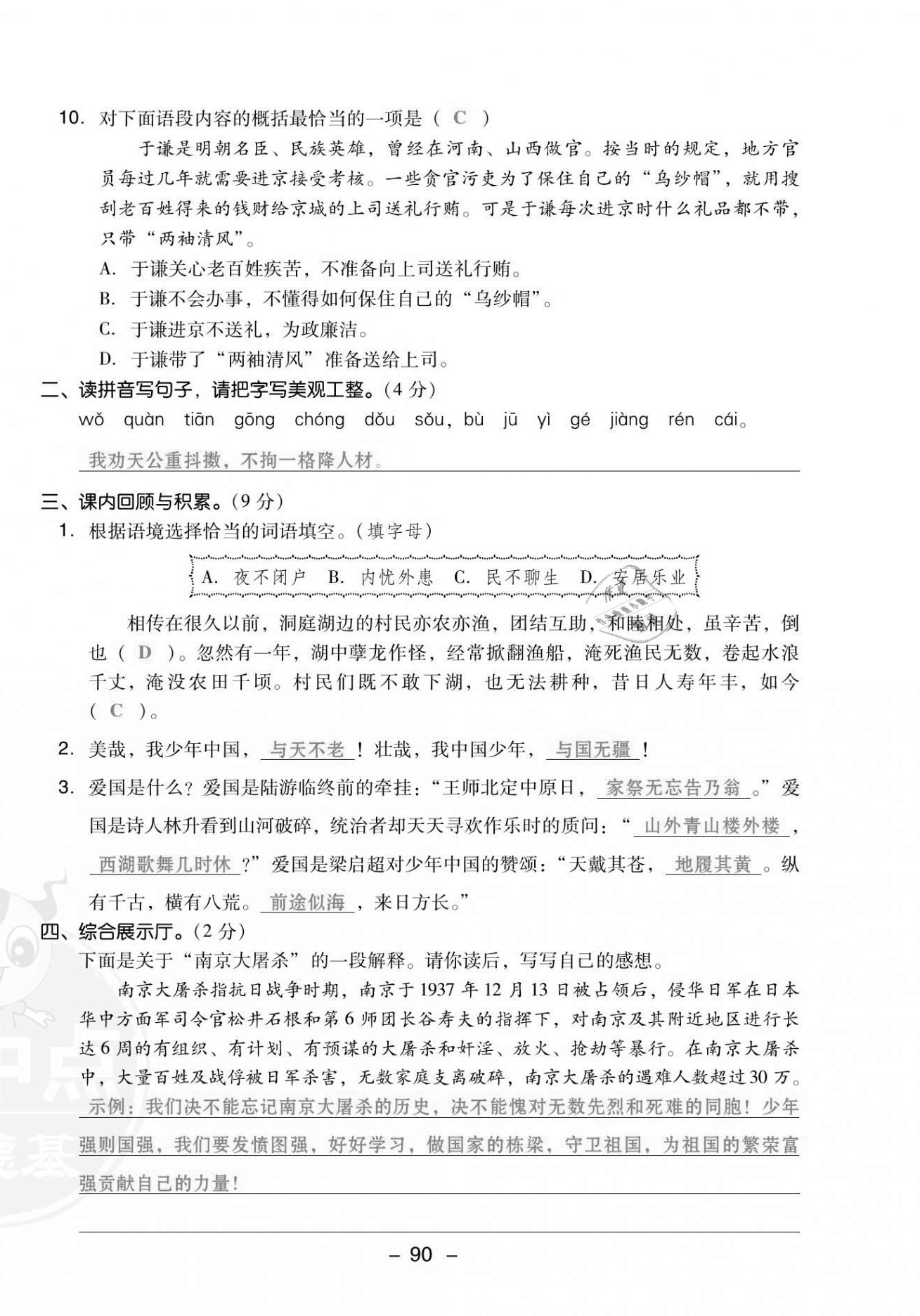 2021年綜合應(yīng)用創(chuàng)新題典中點(diǎn)五年級語文上冊人教版福建專版 第14頁