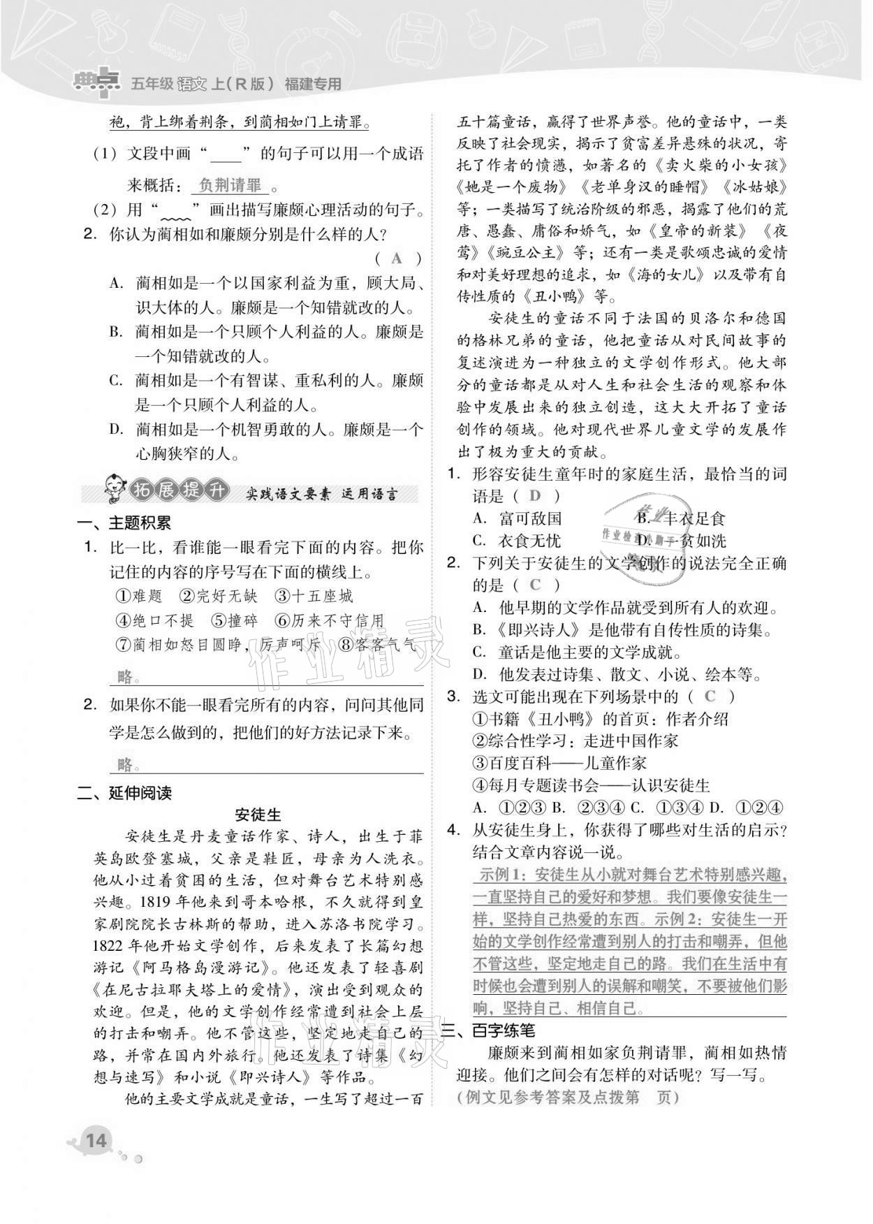 2021年綜合應(yīng)用創(chuàng)新題典中點五年級語文上冊人教版福建專版 第14頁