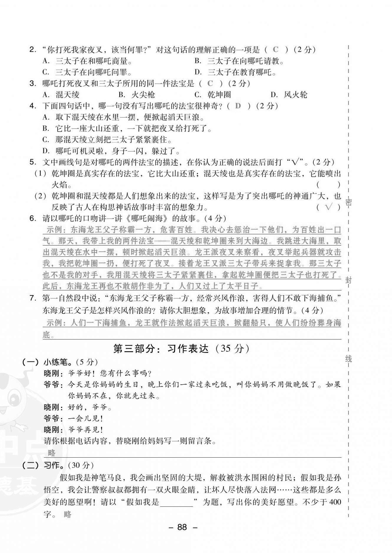 2021年综合应用创新题典中点五年级语文上册人教版福建专版 第12页