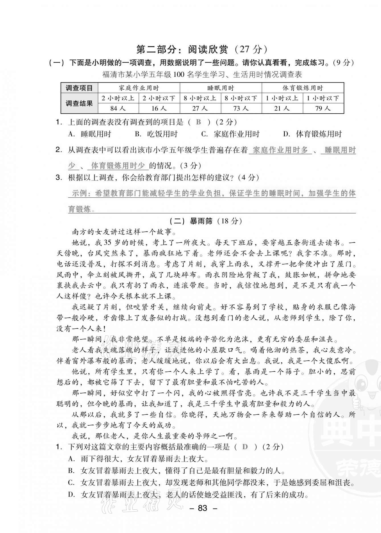 2021年綜合應(yīng)用創(chuàng)新題典中點五年級語文上冊人教版福建專版 第7頁