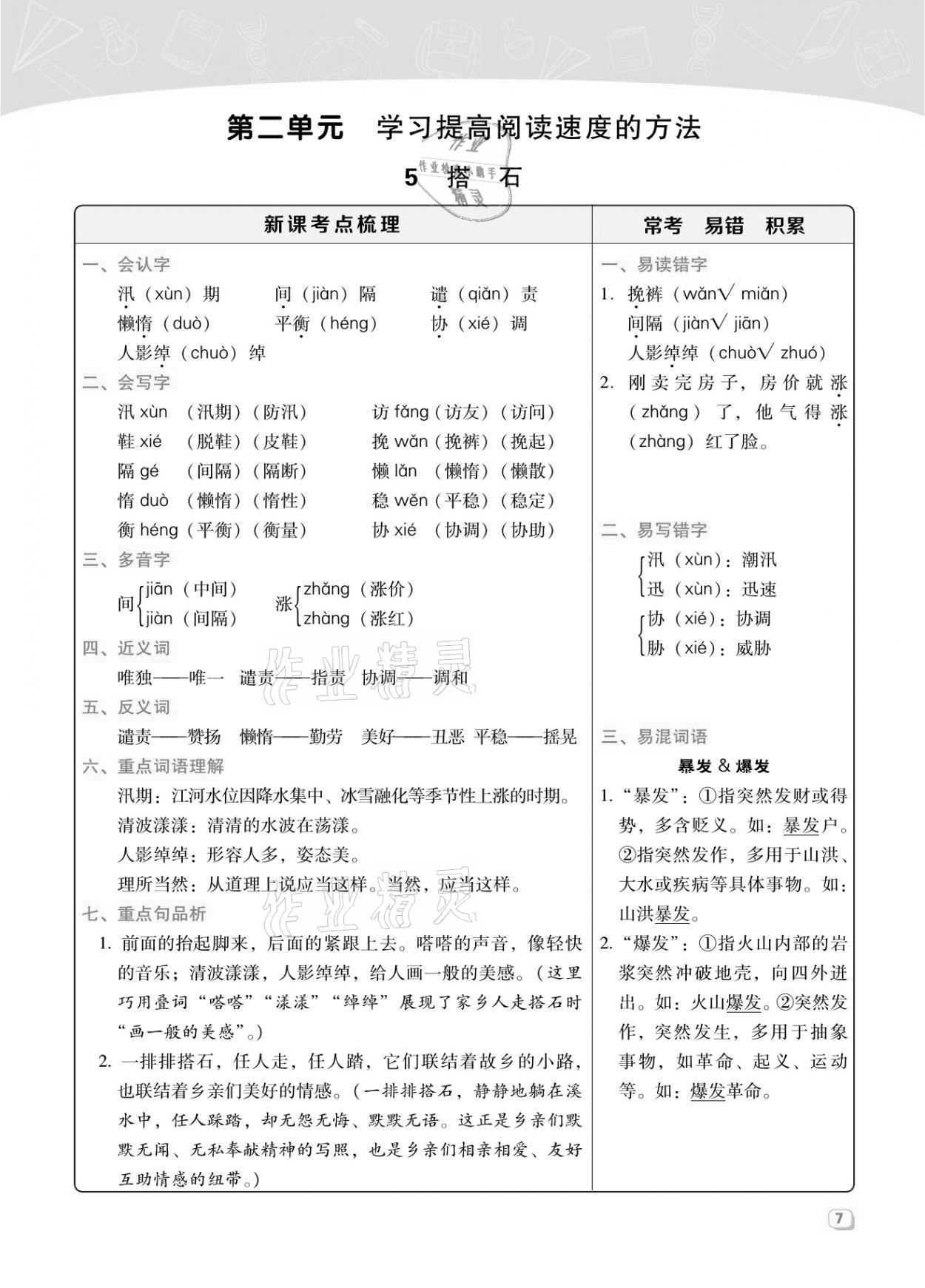 2021年综合应用创新题典中点五年级语文上册人教版福建专版 第6页