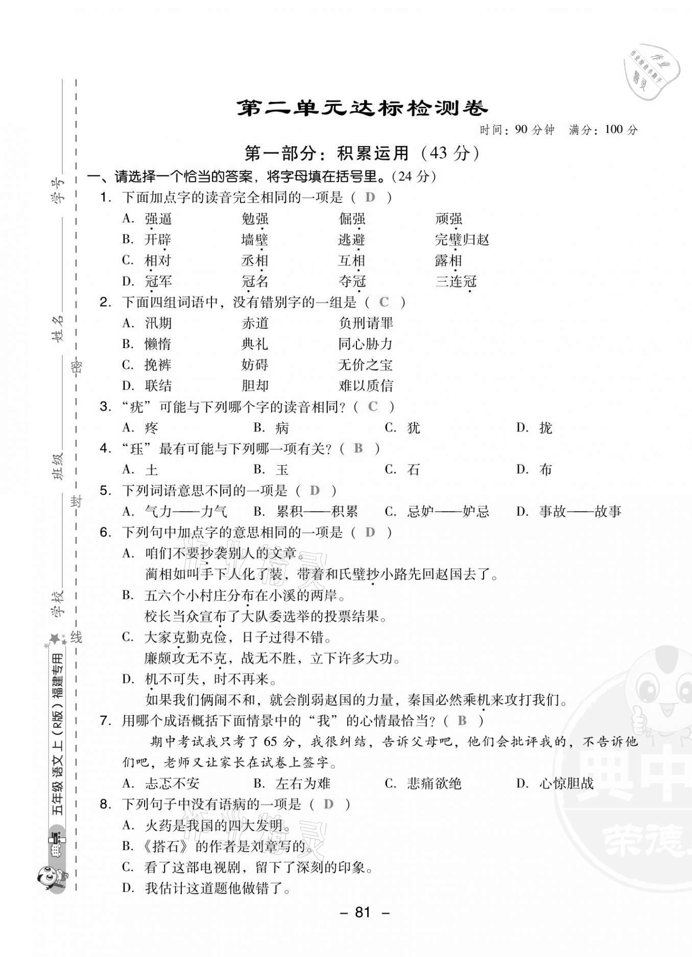 2021年綜合應用創(chuàng)新題典中點五年級語文上冊人教版福建專版 第5頁