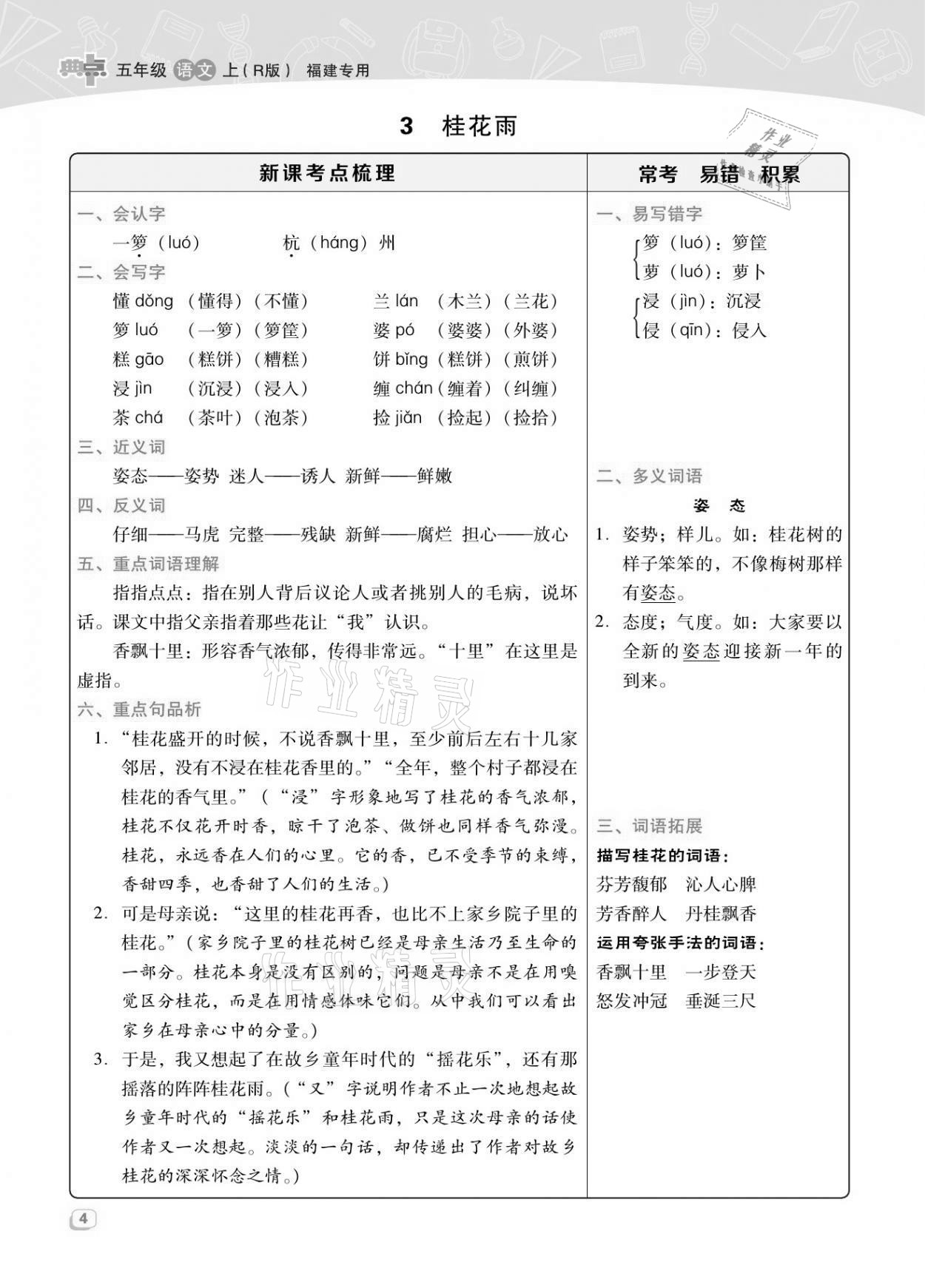 2021年综合应用创新题典中点五年级语文上册人教版福建专版 第3页