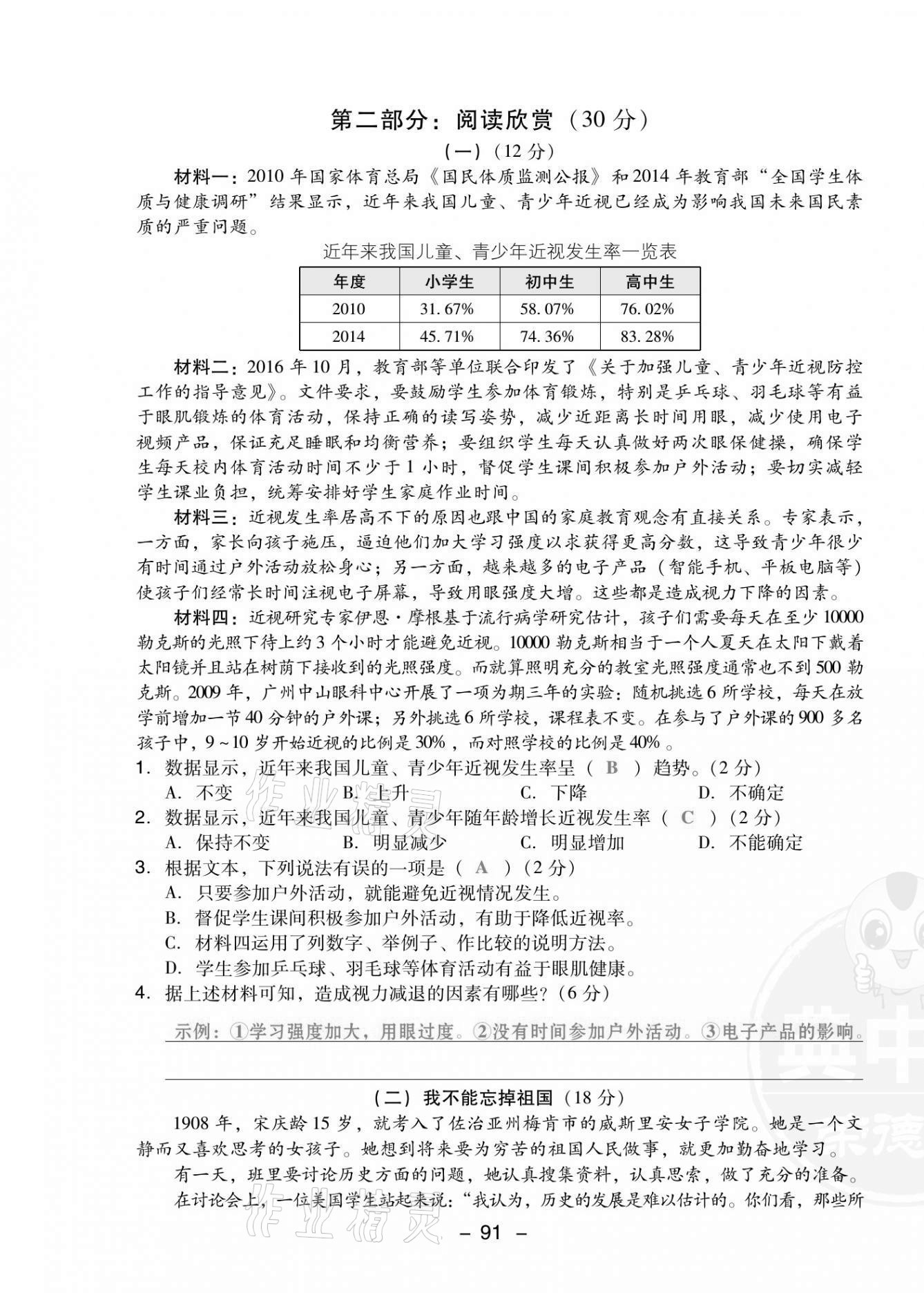 2021年綜合應(yīng)用創(chuàng)新題典中點五年級語文上冊人教版福建專版 第15頁