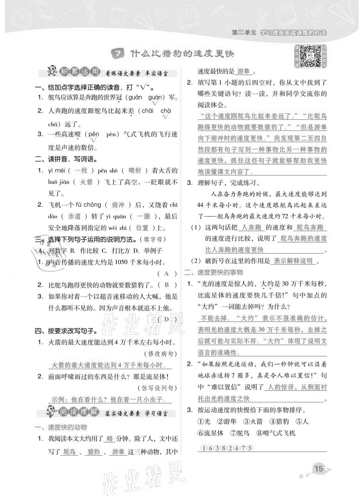 2021年綜合應(yīng)用創(chuàng)新題典中點五年級語文上冊人教版福建專版 第15頁