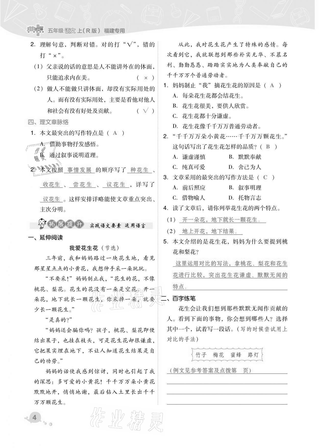 2021年综合应用创新题典中点五年级语文上册人教版福建专版 第4页