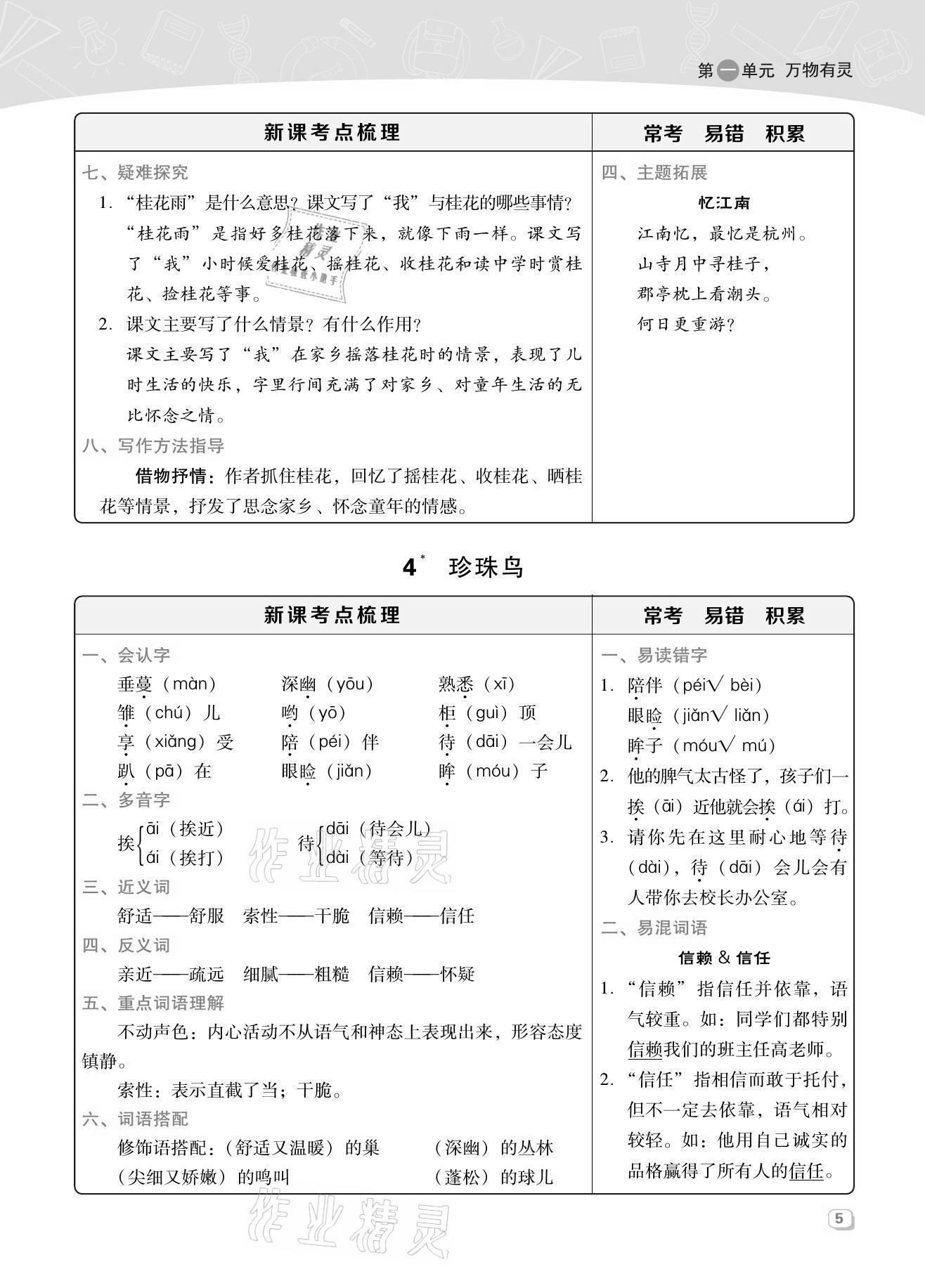 2021年综合应用创新题典中点五年级语文上册人教版福建专版 第4页