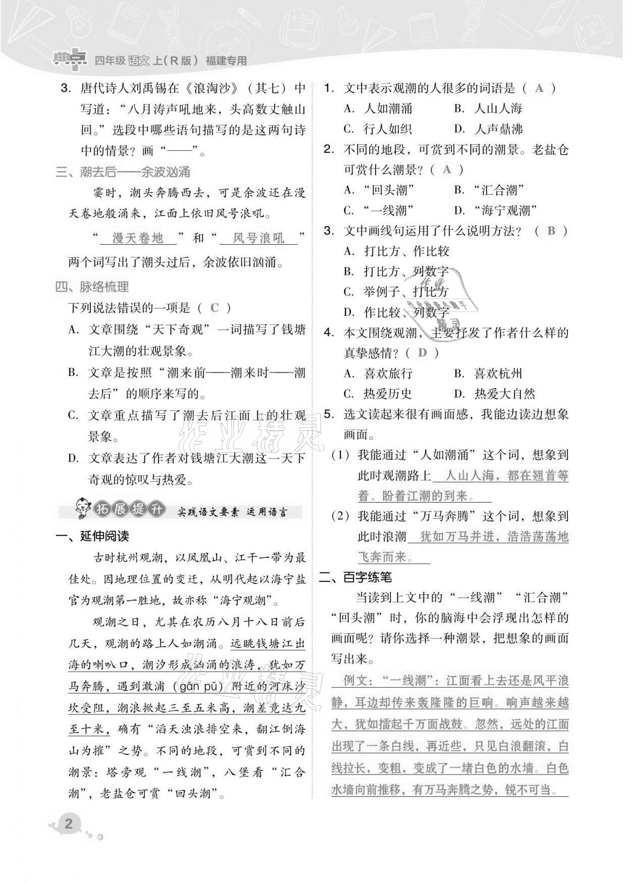 2021年綜合應(yīng)用創(chuàng)新題典中點(diǎn)四年級(jí)語(yǔ)文上冊(cè)人教版福建專版 第2頁(yè)