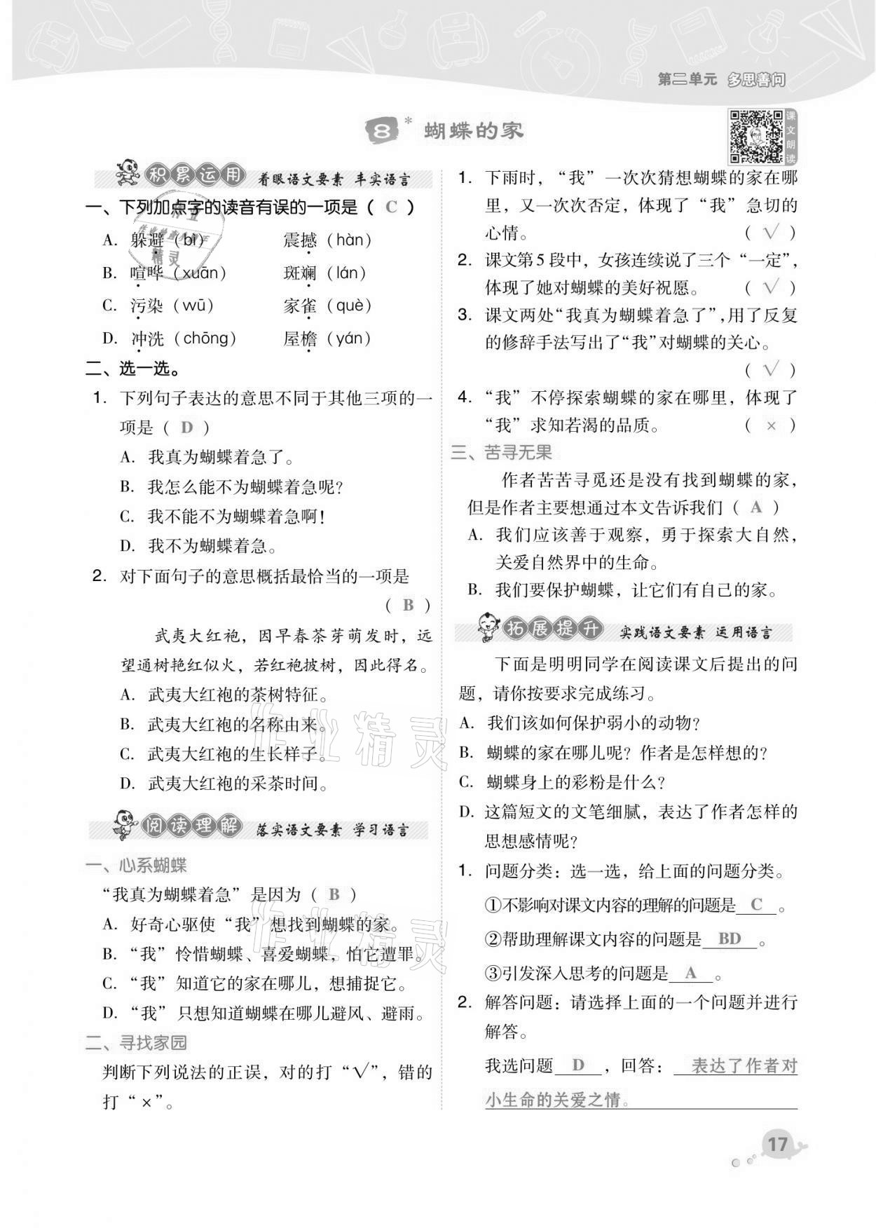 2021年綜合應(yīng)用創(chuàng)新題典中點(diǎn)四年級(jí)語文上冊人教版福建專版 第17頁